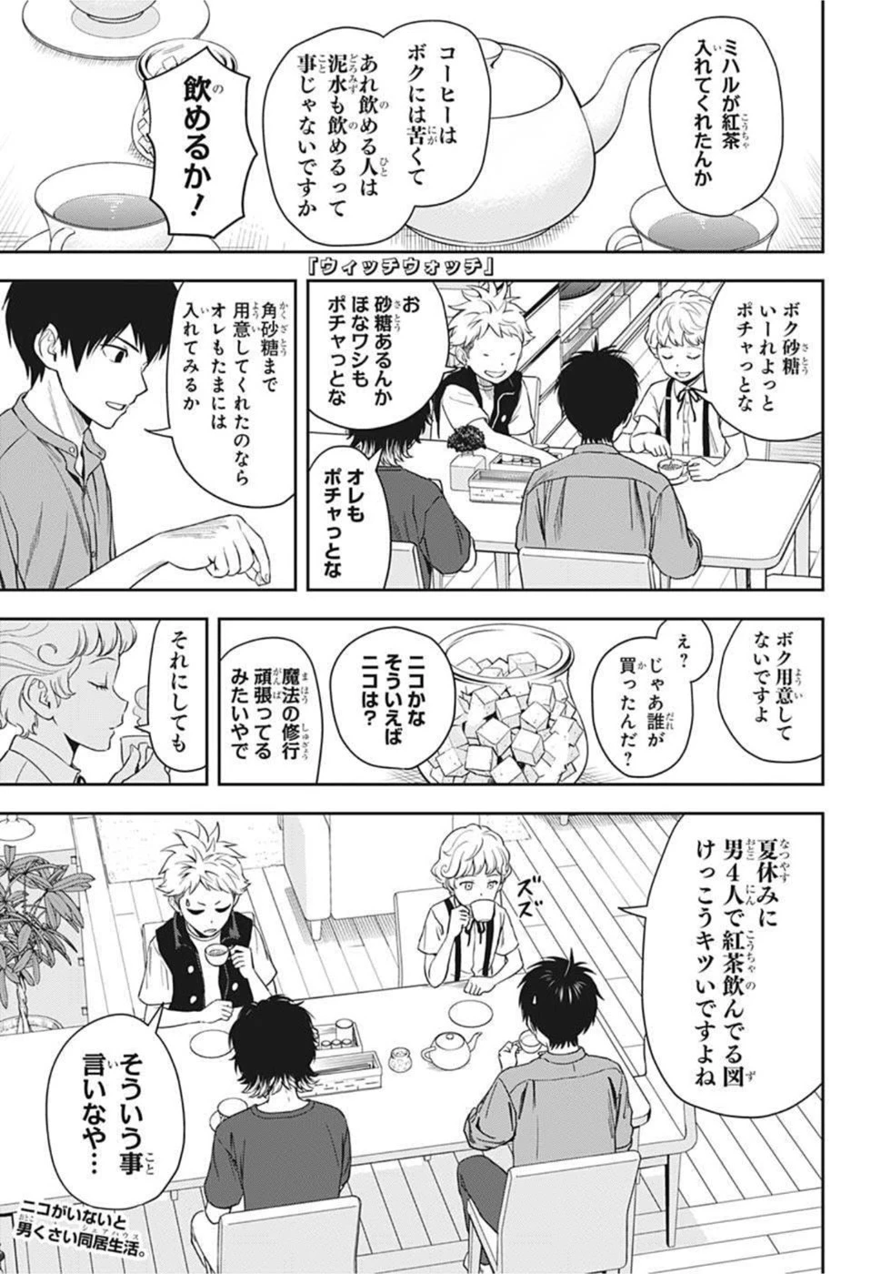 ウィッチウォッチ 第46話 - 1