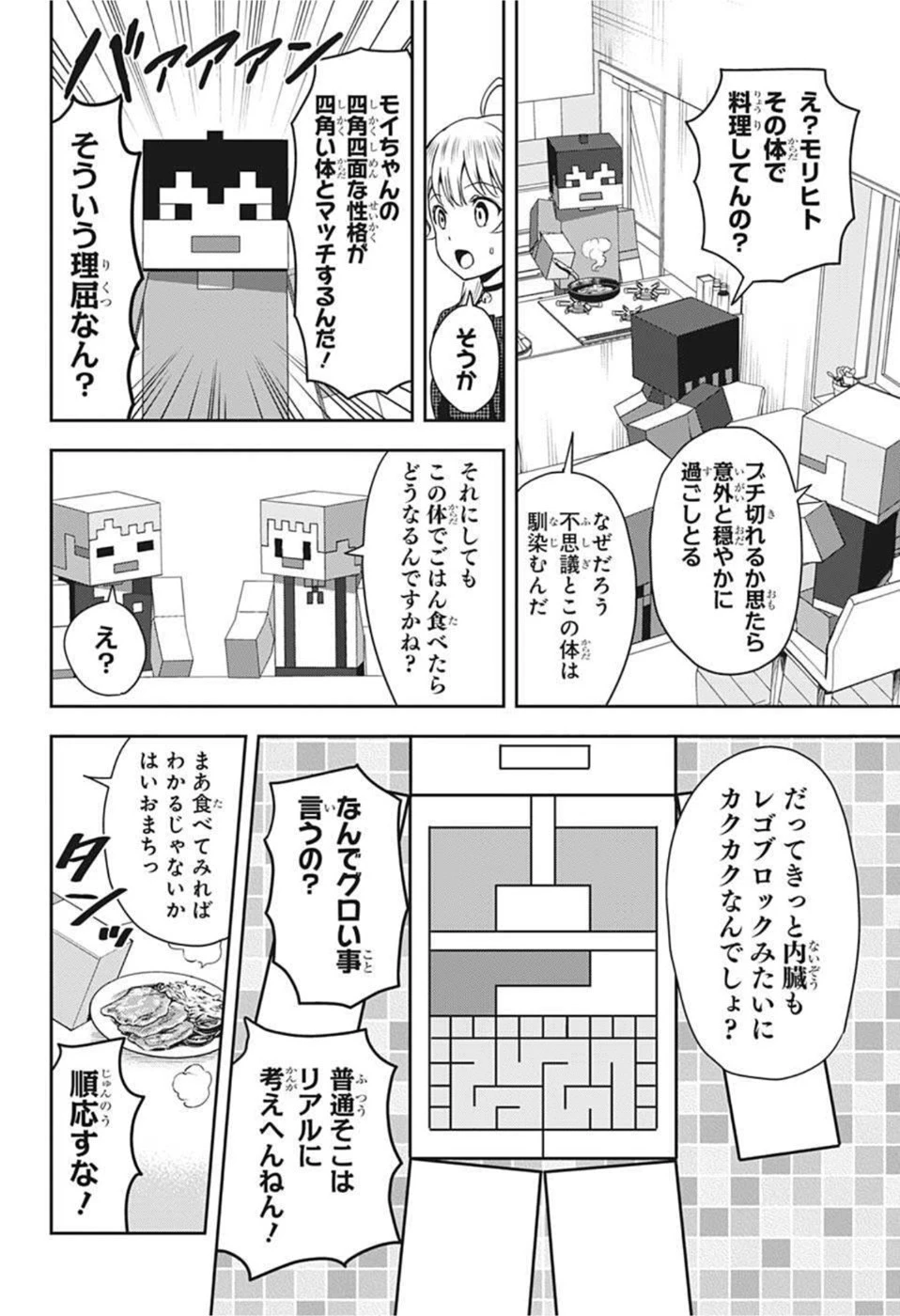 ウィッチウォッチ 第46話 - 6