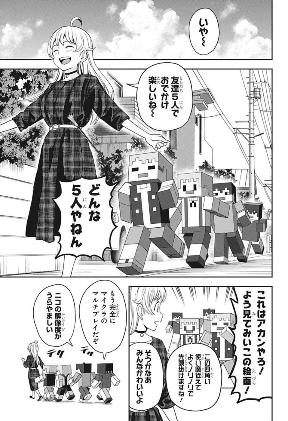 ウィッチウォッチ 第46話 - 9