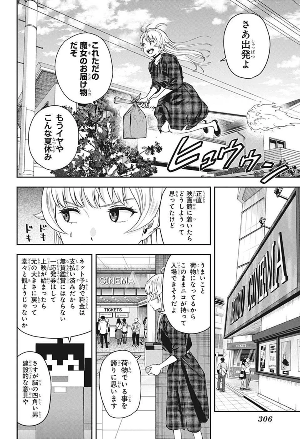 ウィッチウォッチ 第46話 - 14