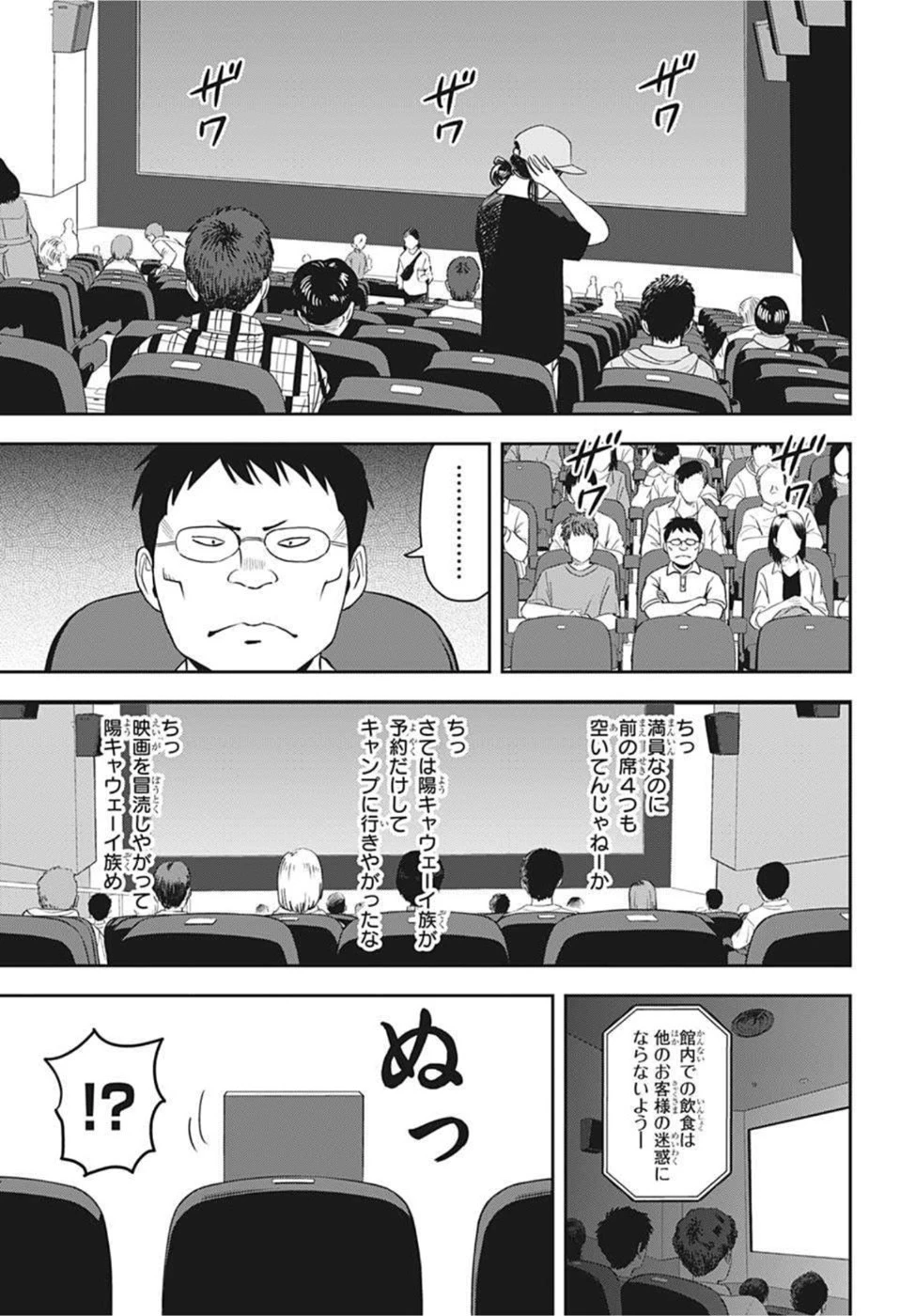 ウィッチウォッチ 第46話 - 15