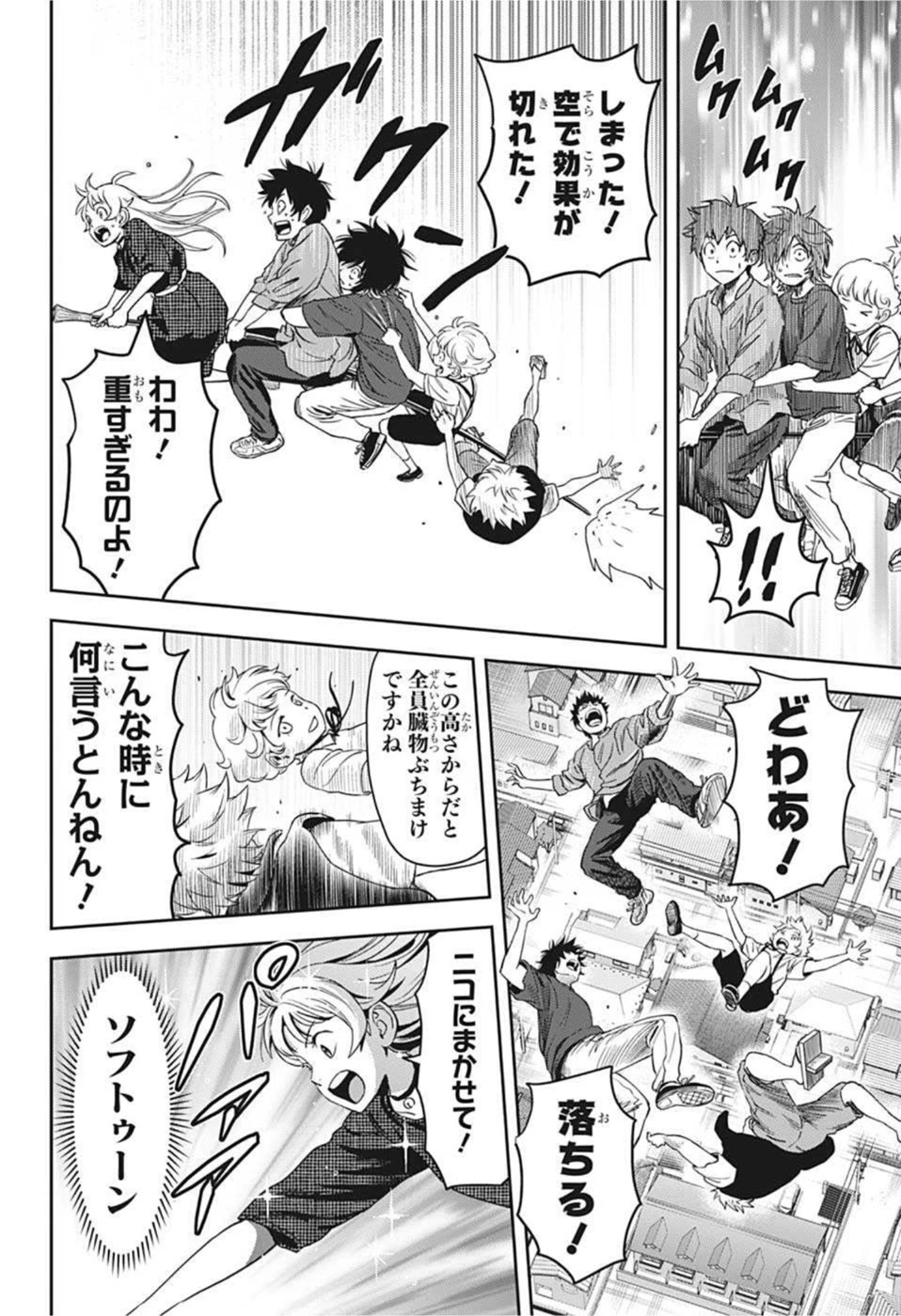 ウィッチウォッチ 第46話 - 18