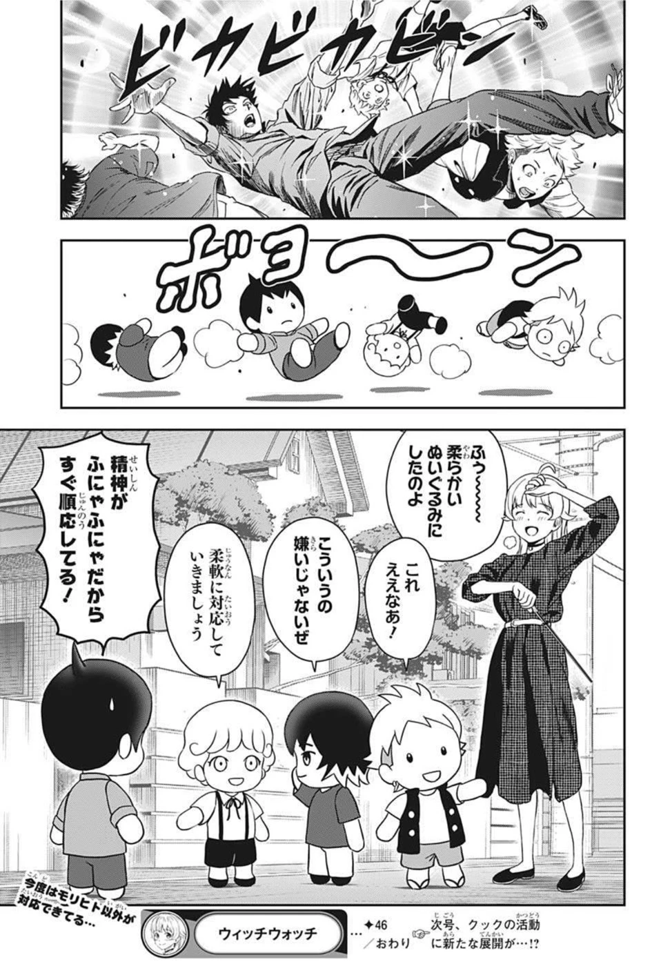 ウィッチウォッチ 第46話 - 19