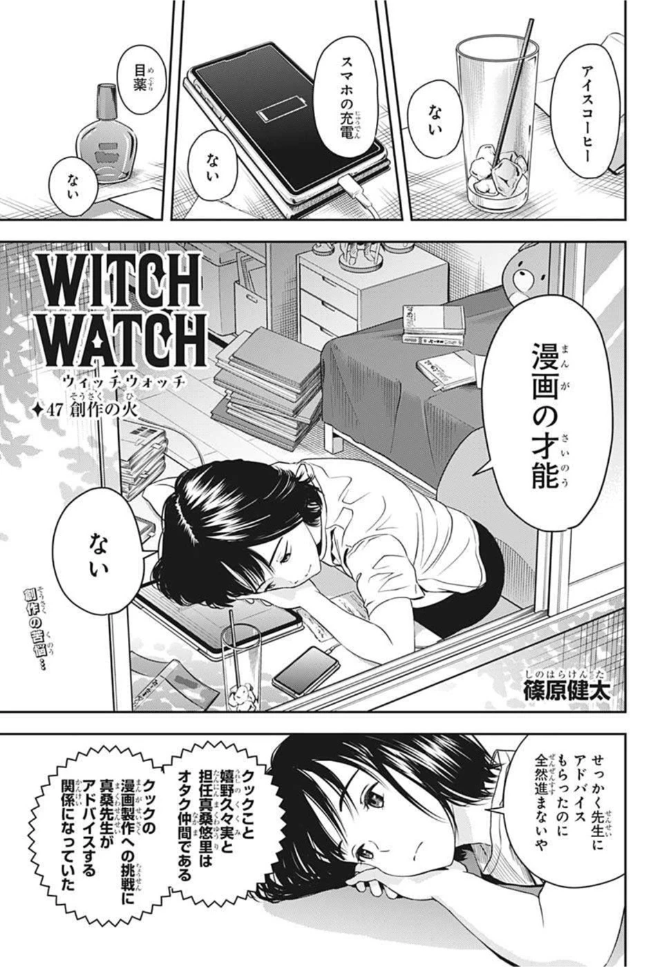 ウィッチウォッチ 第47話 - 1