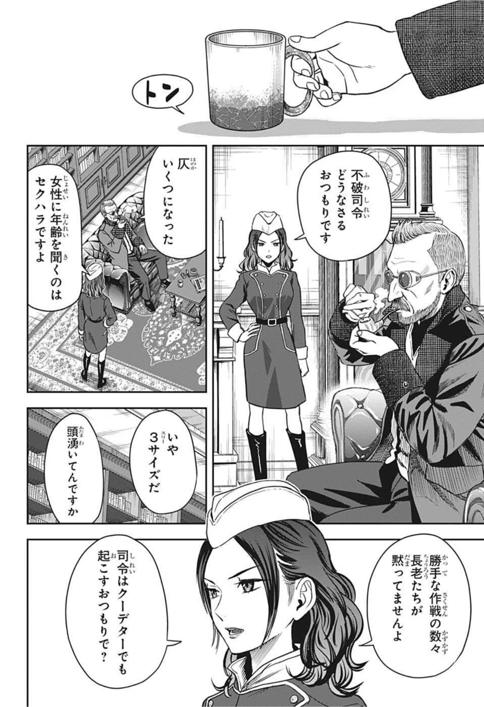 ウィッチウォッチ 第48話 - 12