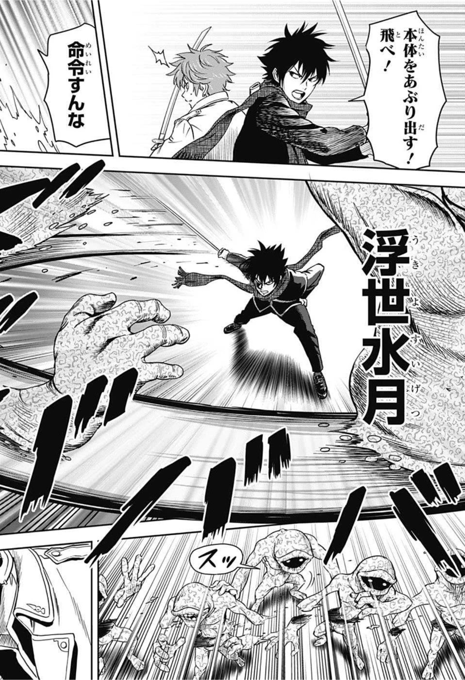 ウィッチウォッチ 第48話 - 18