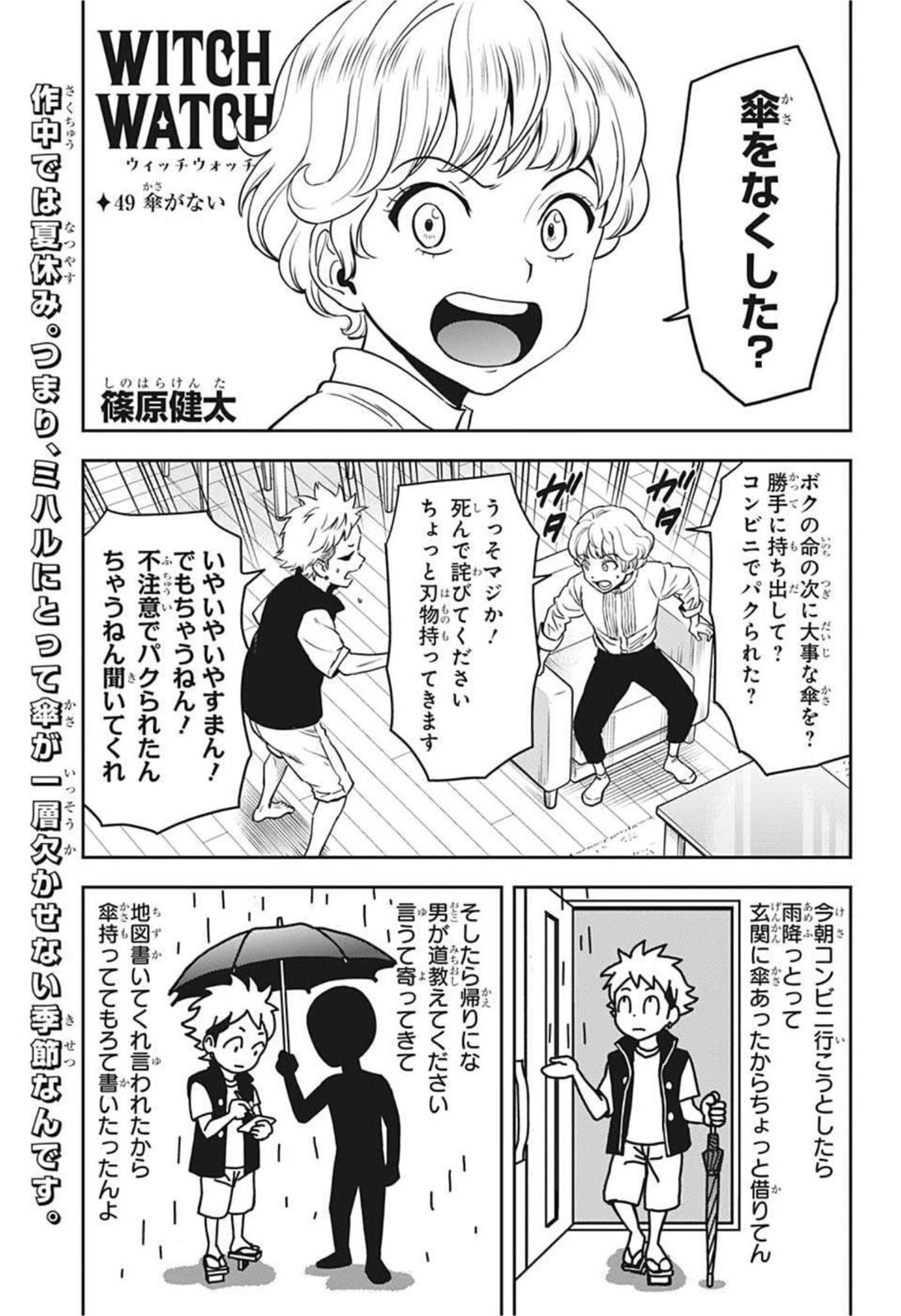 ウィッチウォッチ 第49話 - 1