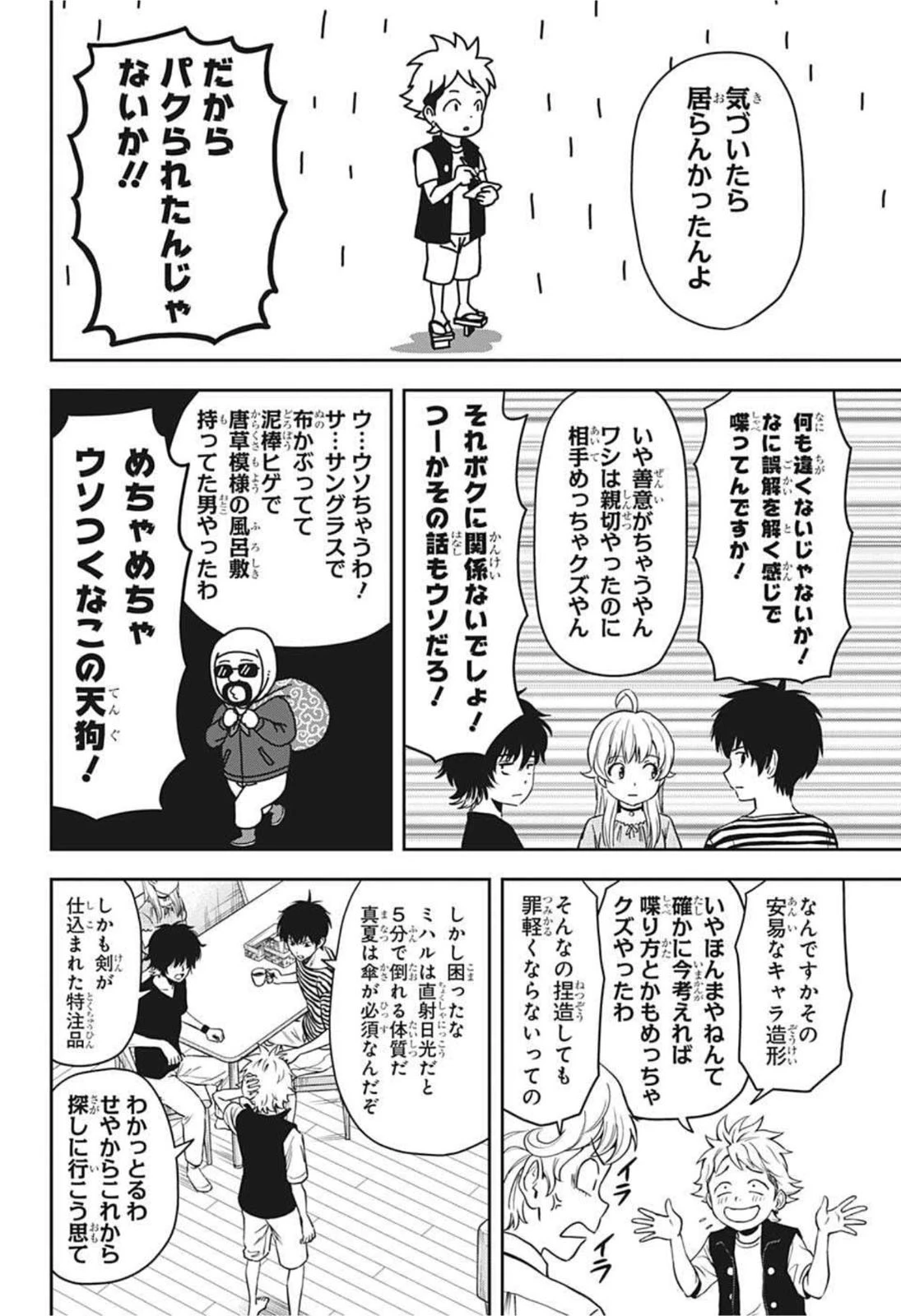 ウィッチウォッチ 第49話 - 2