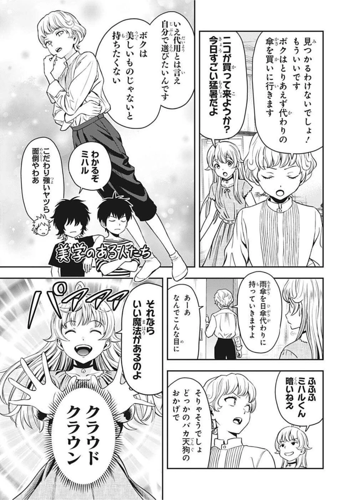 ウィッチウォッチ 第49話 - 3