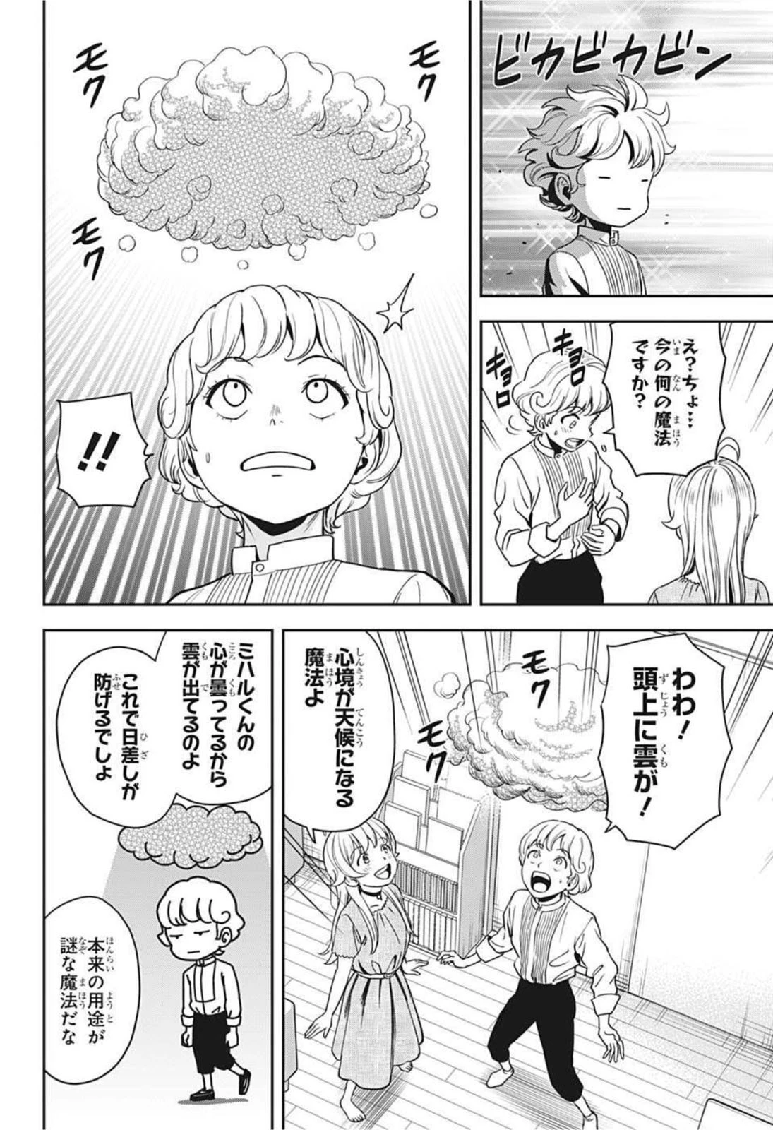 ウィッチウォッチ 第49話 - 4