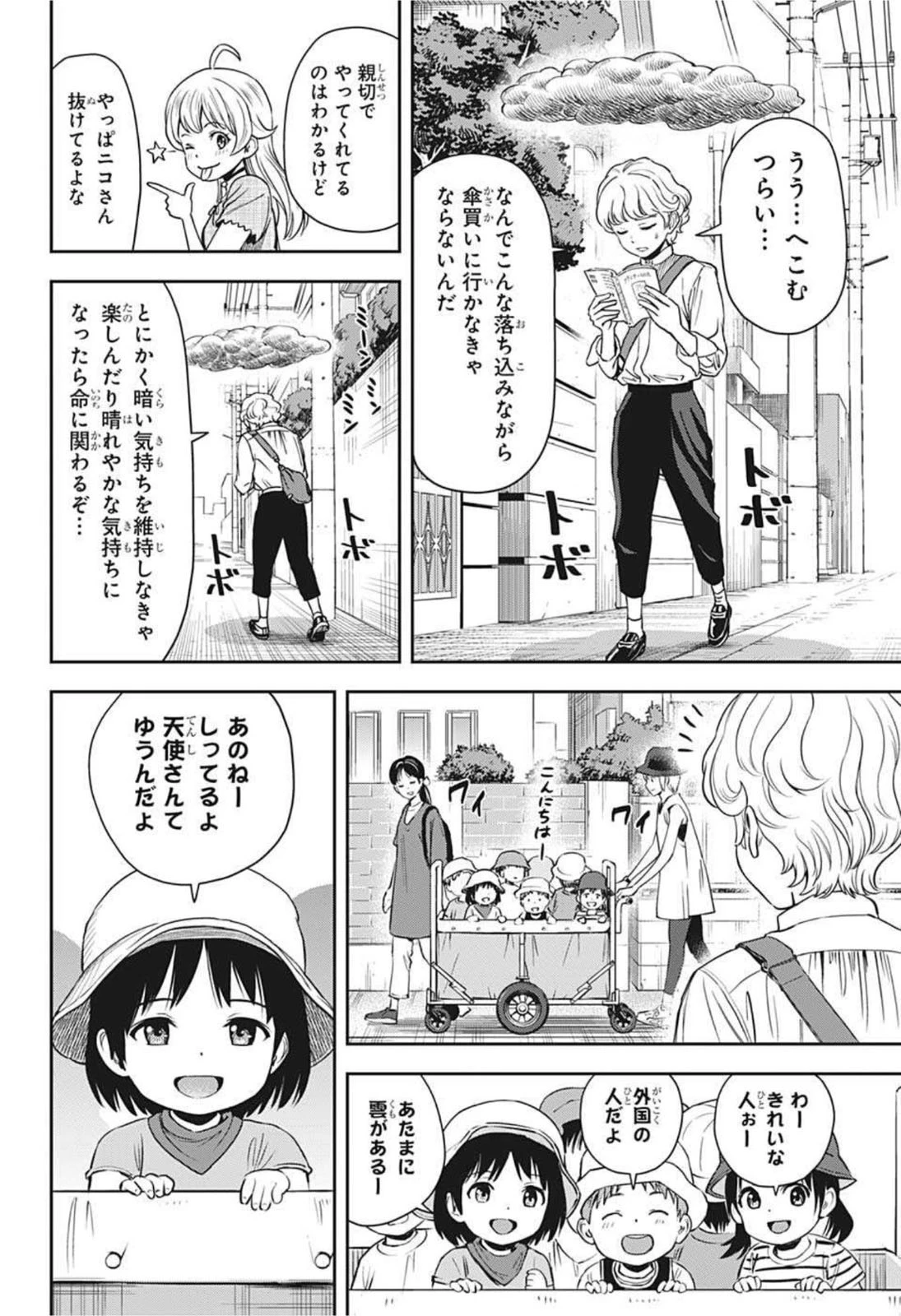 ウィッチウォッチ 第49話 - 6