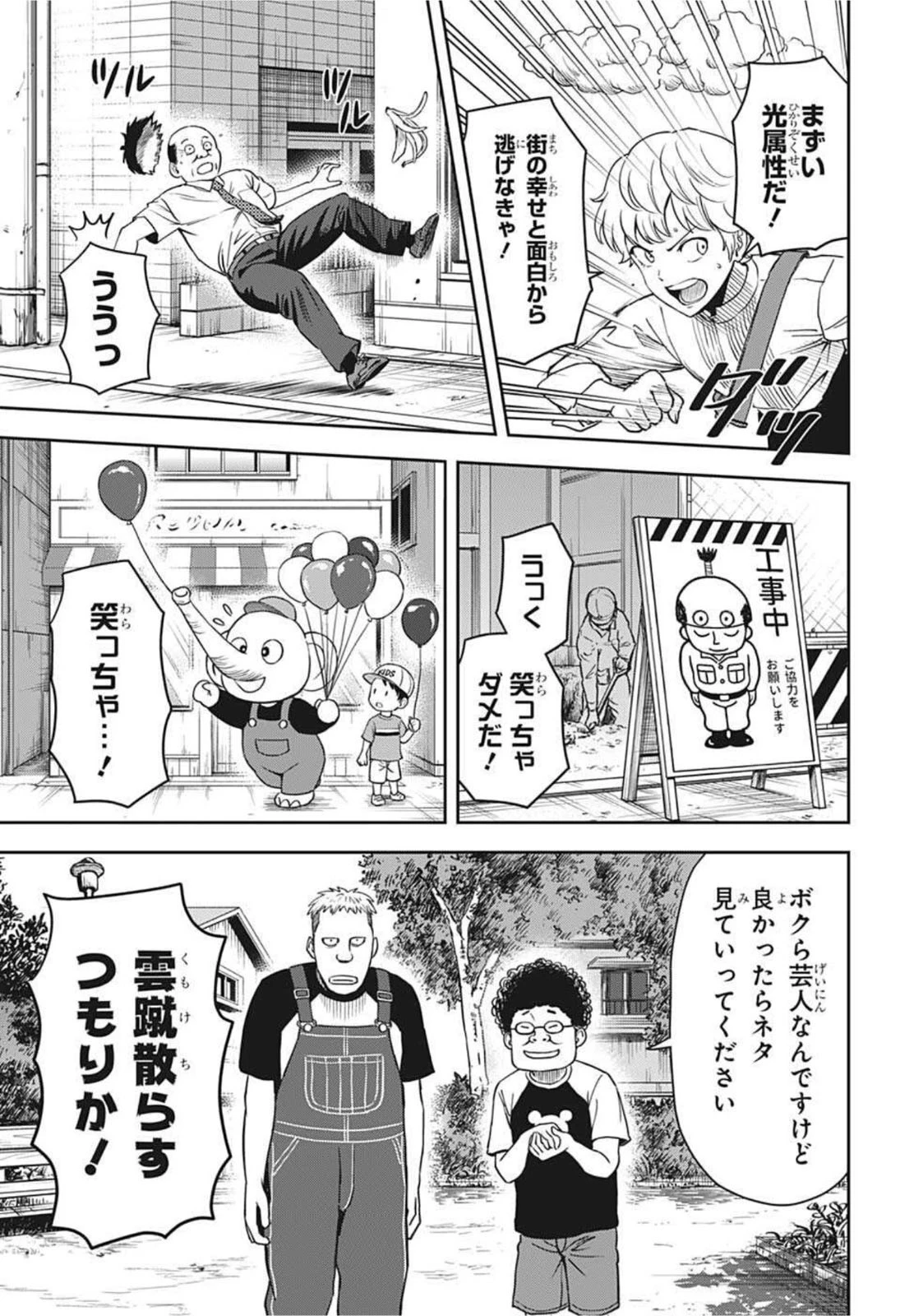 ウィッチウォッチ 第49話 - 9