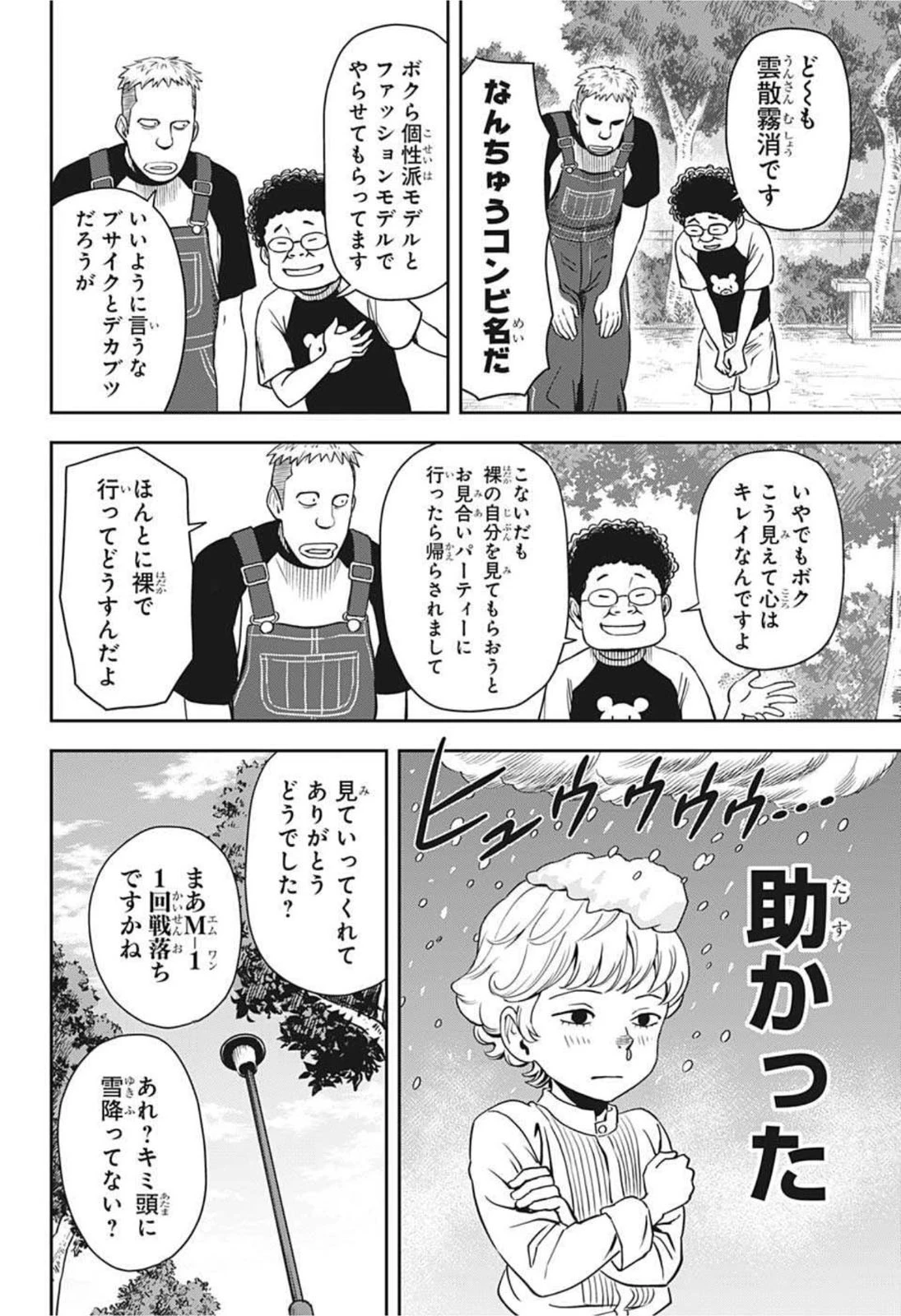 ウィッチウォッチ 第49話 - 10