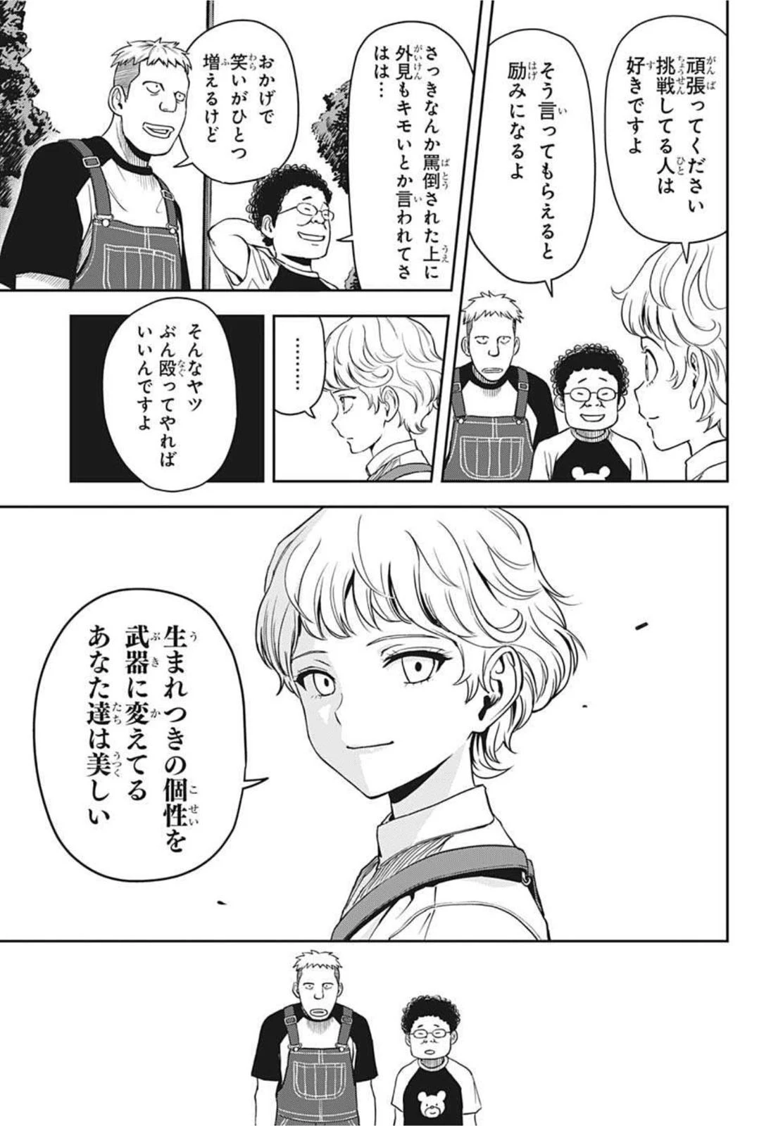 ウィッチウォッチ 第49話 - 11