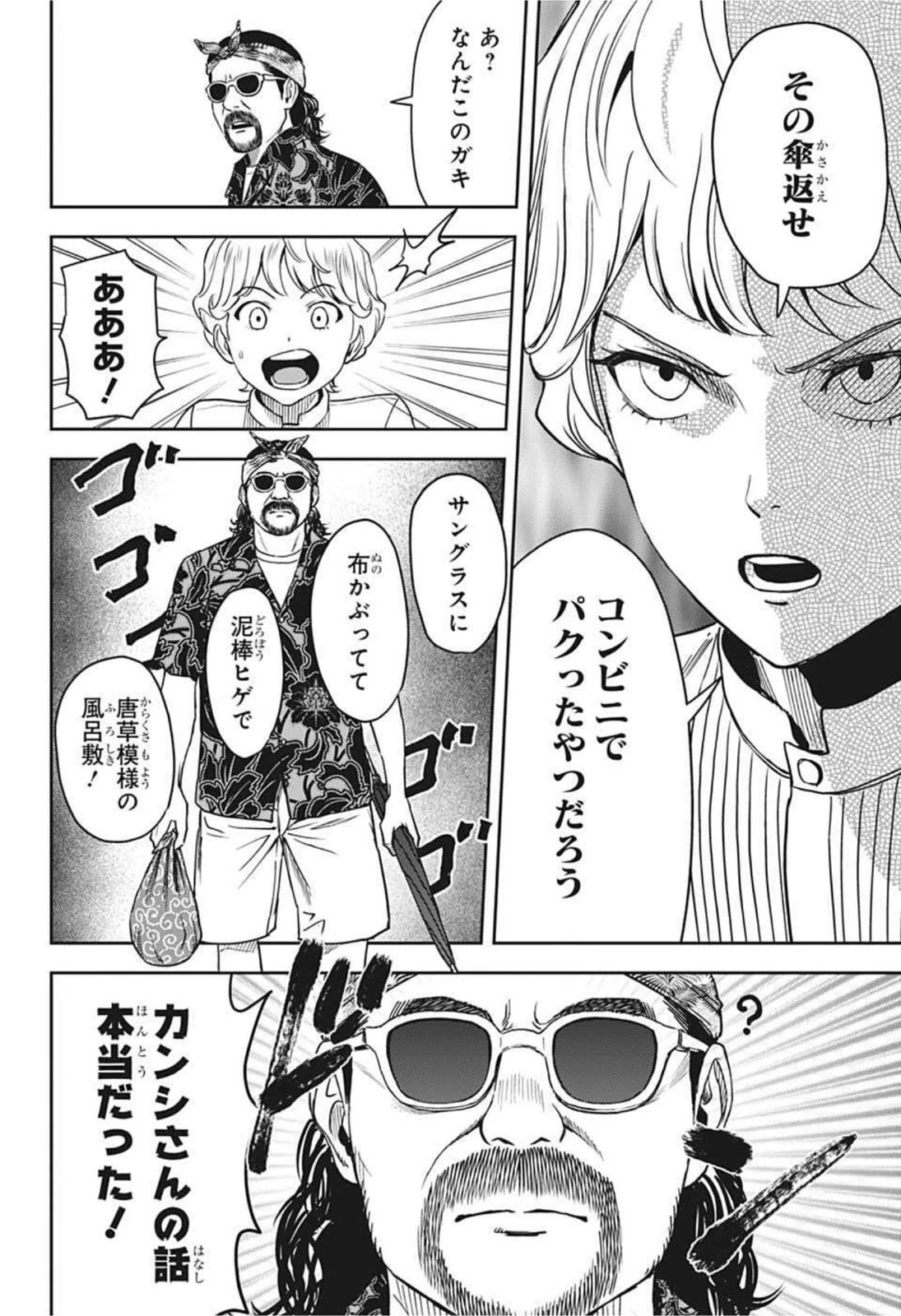 ウィッチウォッチ 第49話 - 14