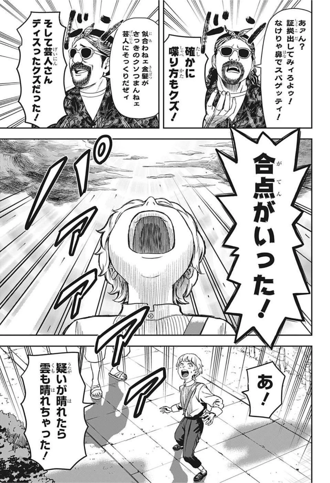 ウィッチウォッチ 第49話 - 15