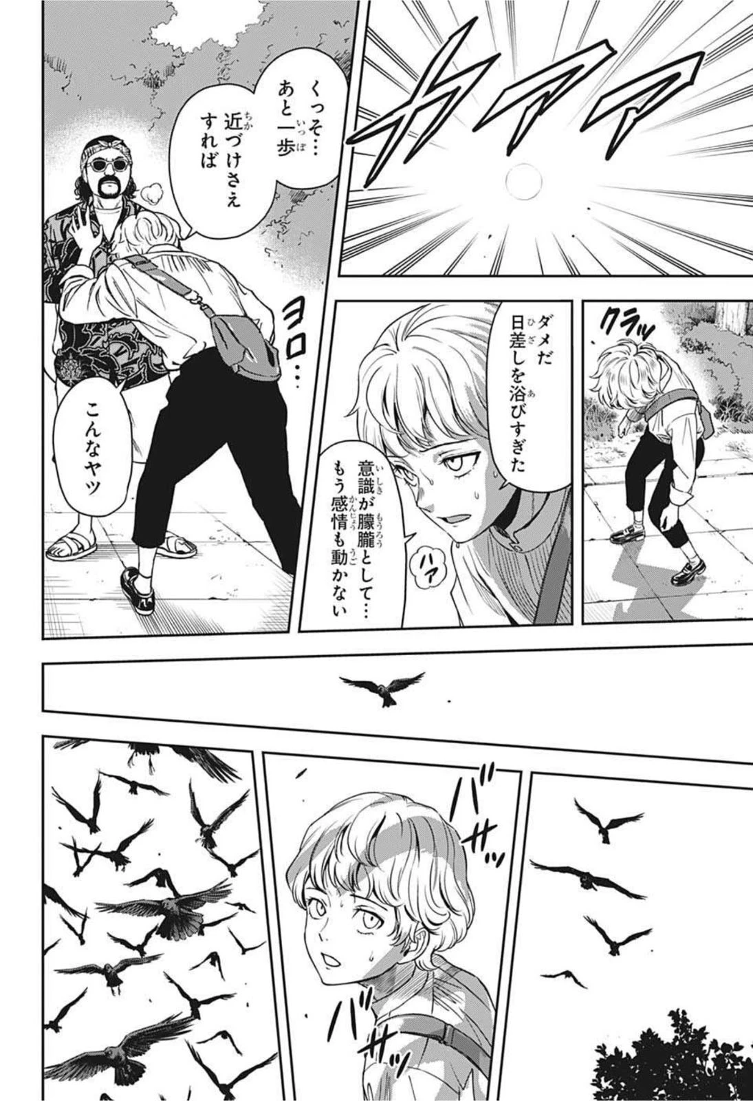 ウィッチウォッチ 第49話 - 16