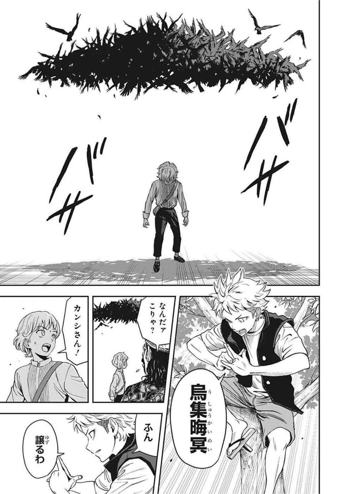 ウィッチウォッチ 第49話 - 17