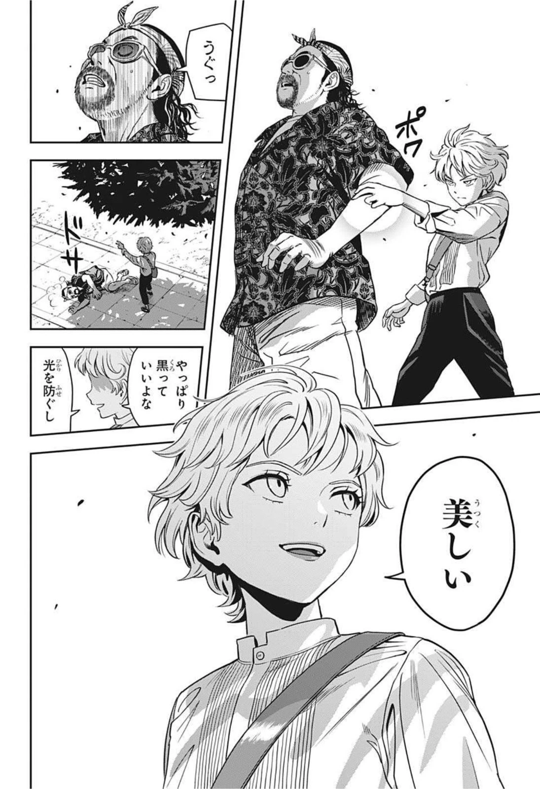 ウィッチウォッチ 第49話 - 18