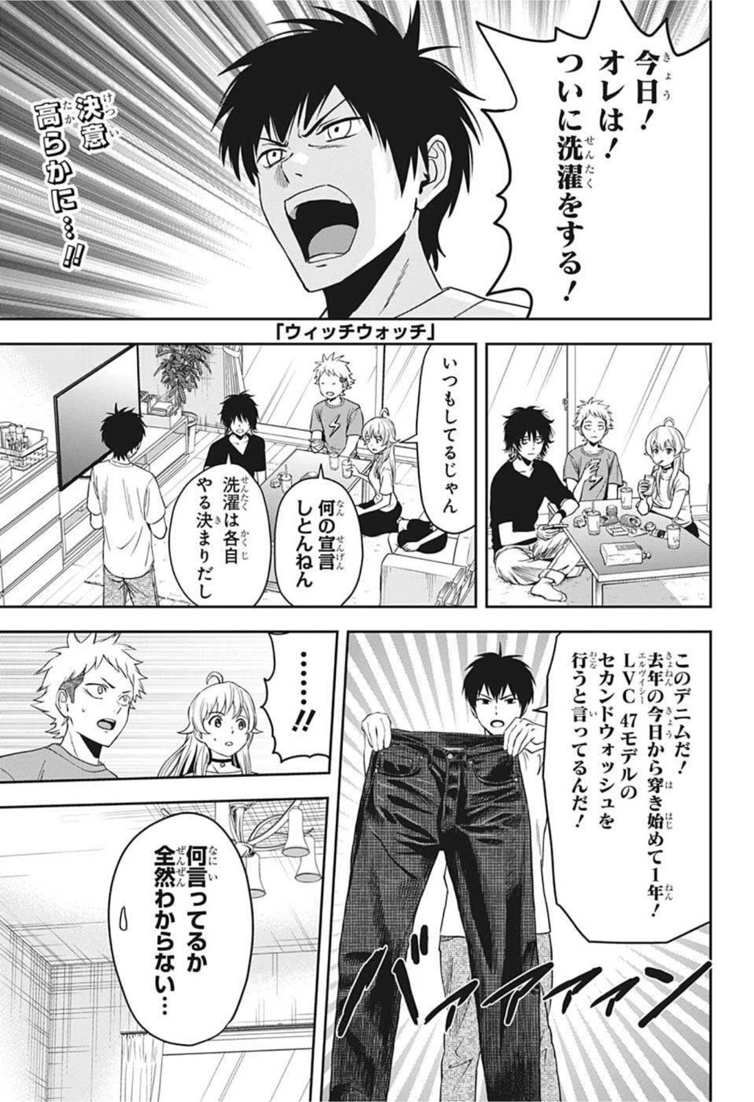 ウィッチウォッチ 第50話 - 1