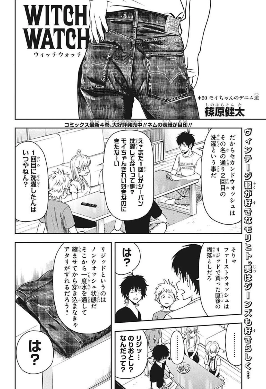 ウィッチウォッチ 第50話 - 2
