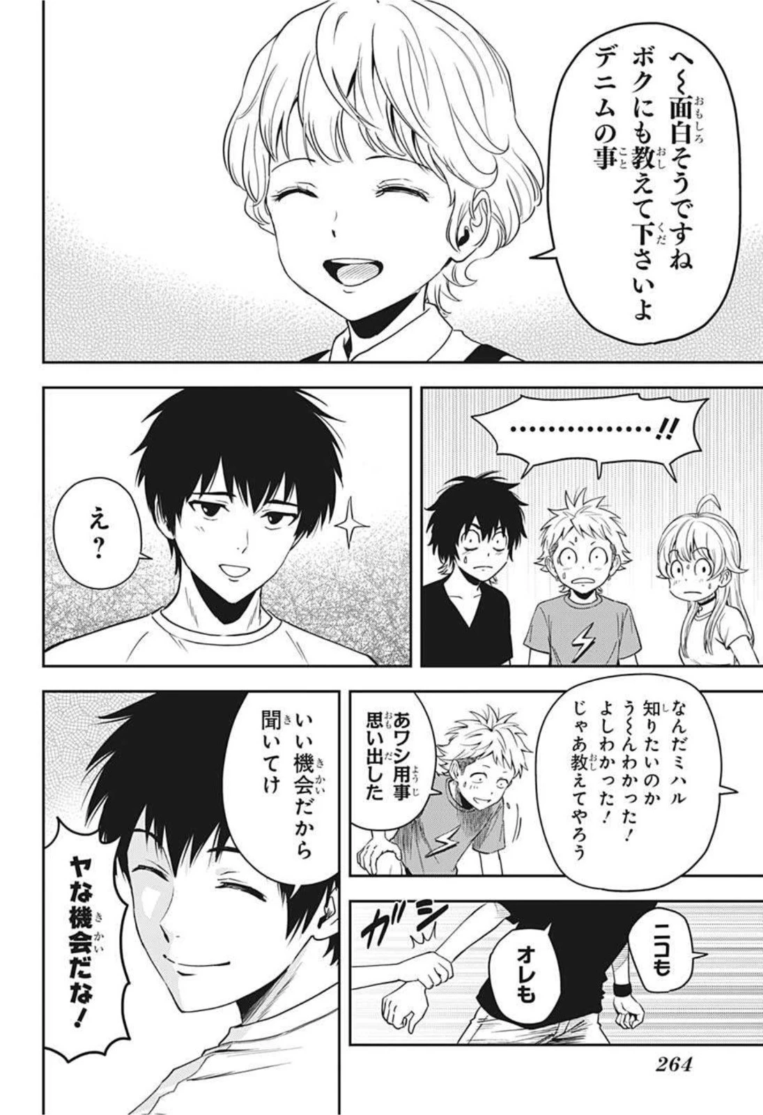 ウィッチウォッチ 第50話 - 4