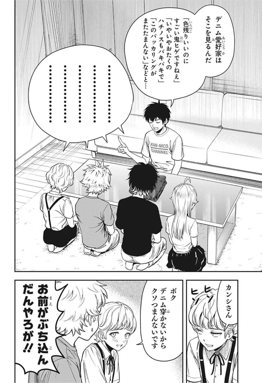 ウィッチウォッチ 第50話 - 6