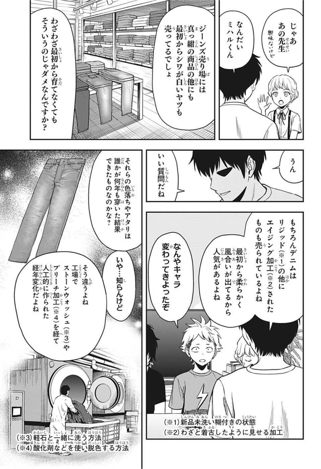 ウィッチウォッチ 第50話 - 7