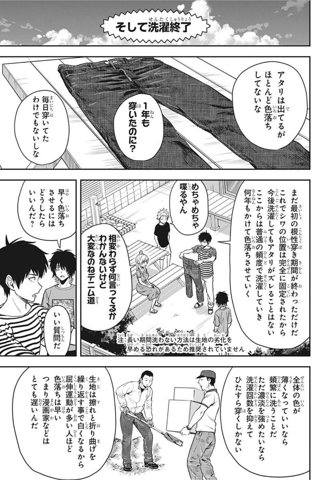 ウィッチウォッチ 第50話 - 11