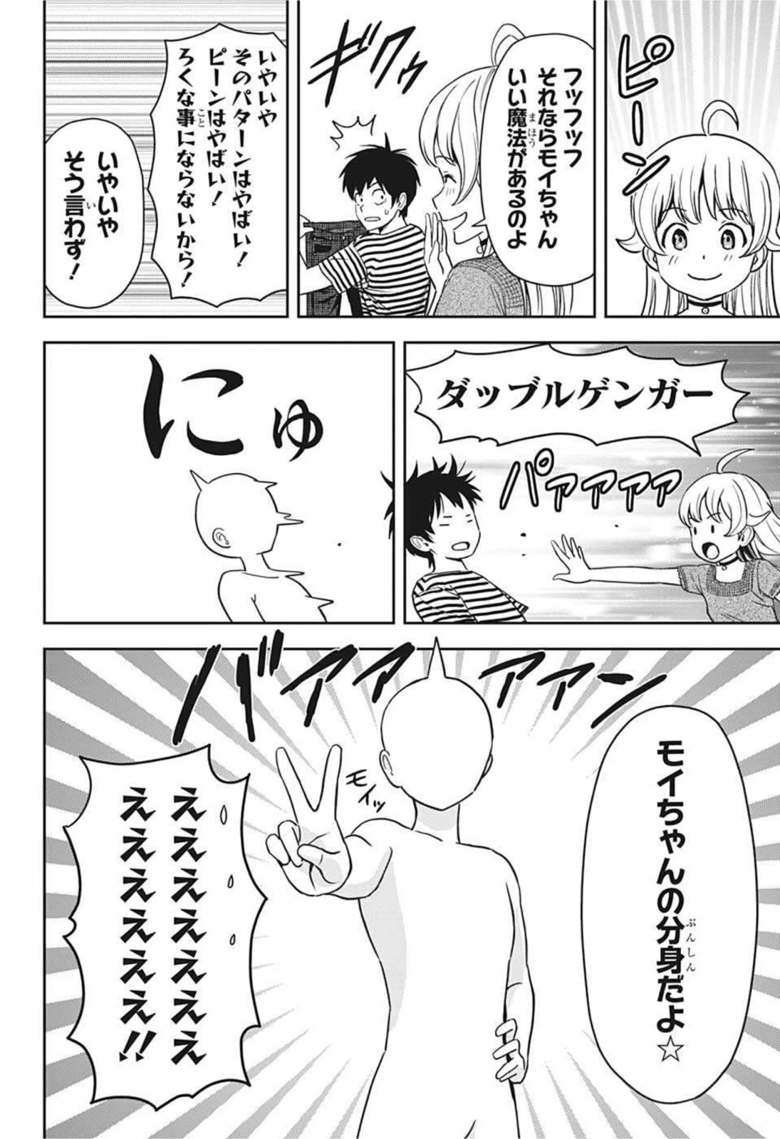 ウィッチウォッチ 第50話 - 12