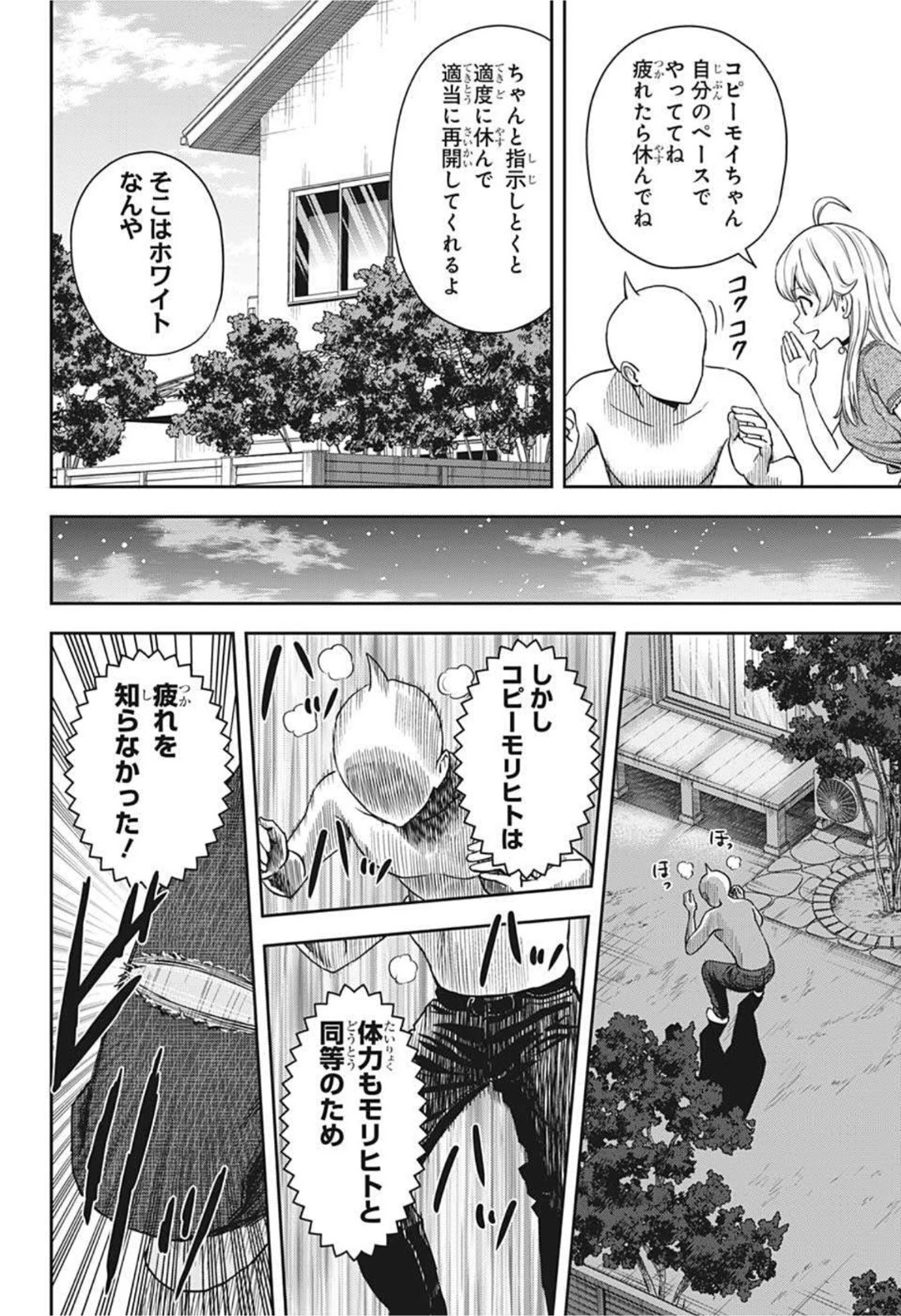 ウィッチウォッチ 第50話 - 14