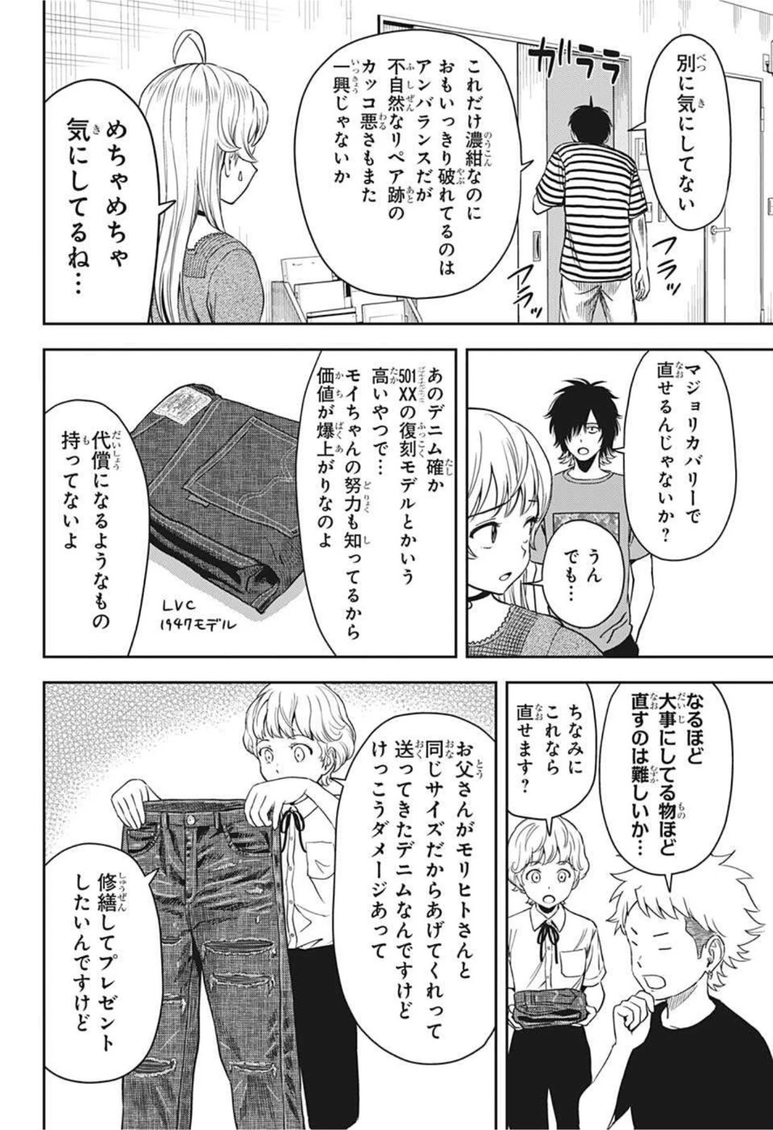 ウィッチウォッチ 第50話 - 16