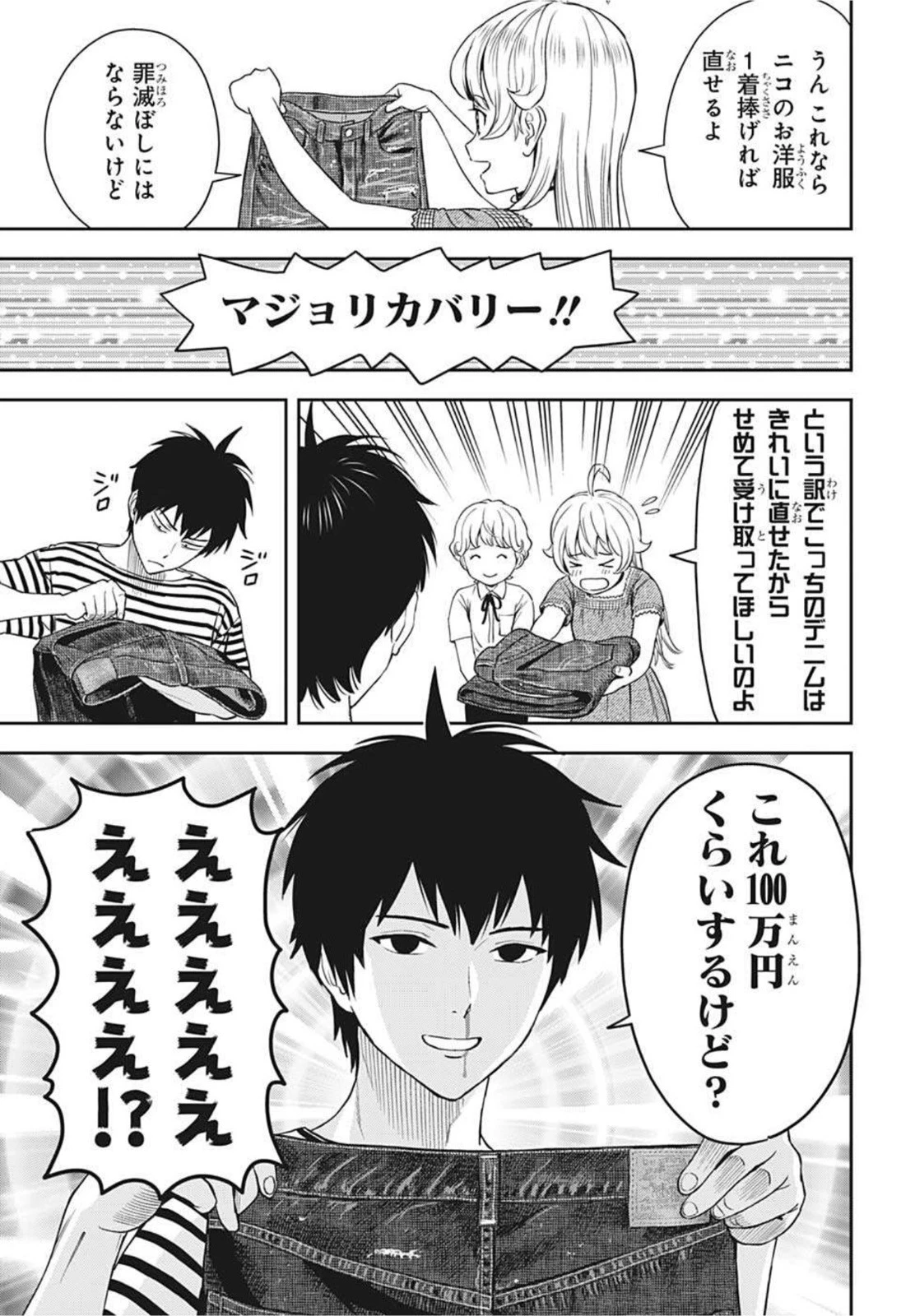 ウィッチウォッチ 第50話 - 17