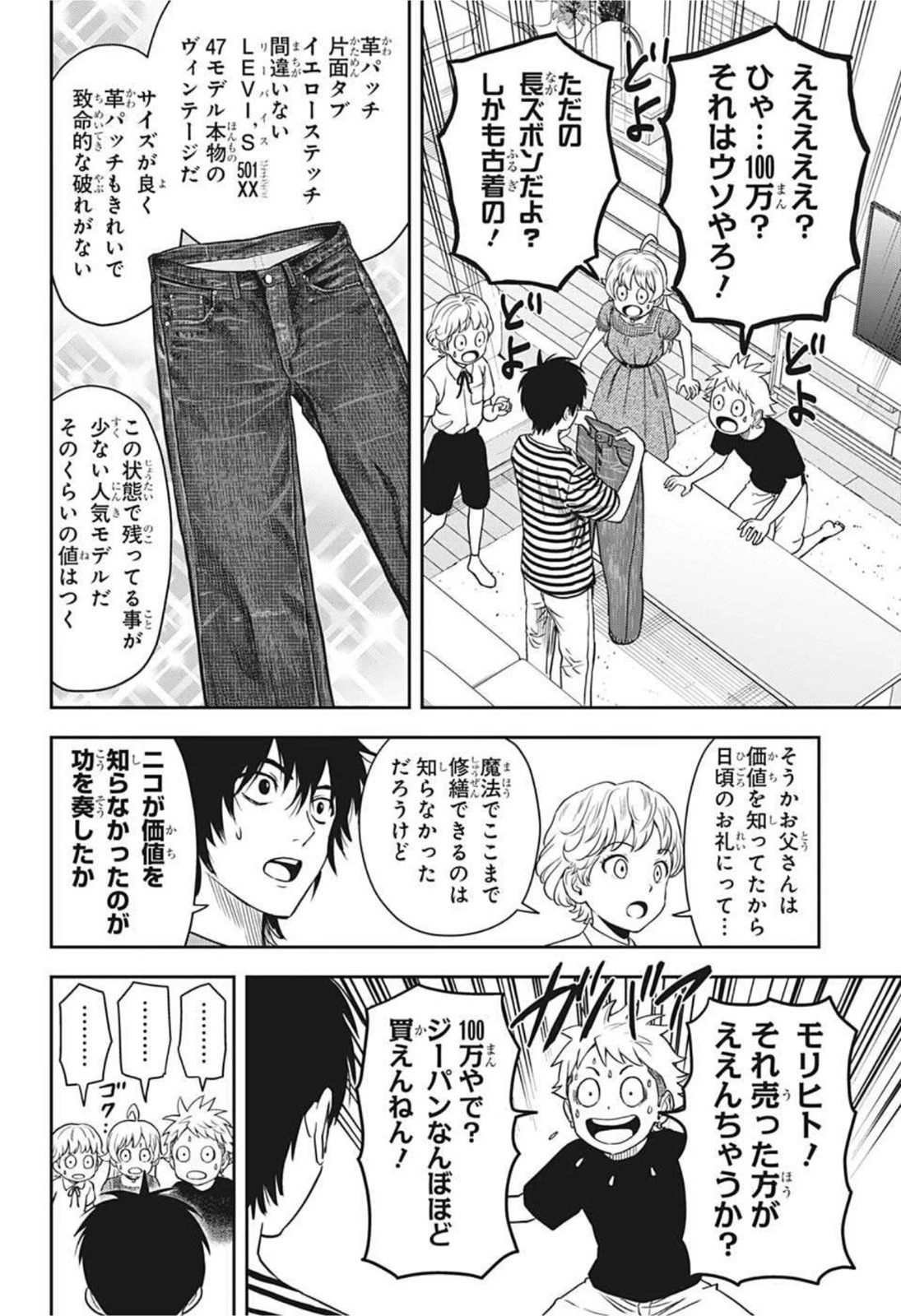 ウィッチウォッチ 第50話 - 18