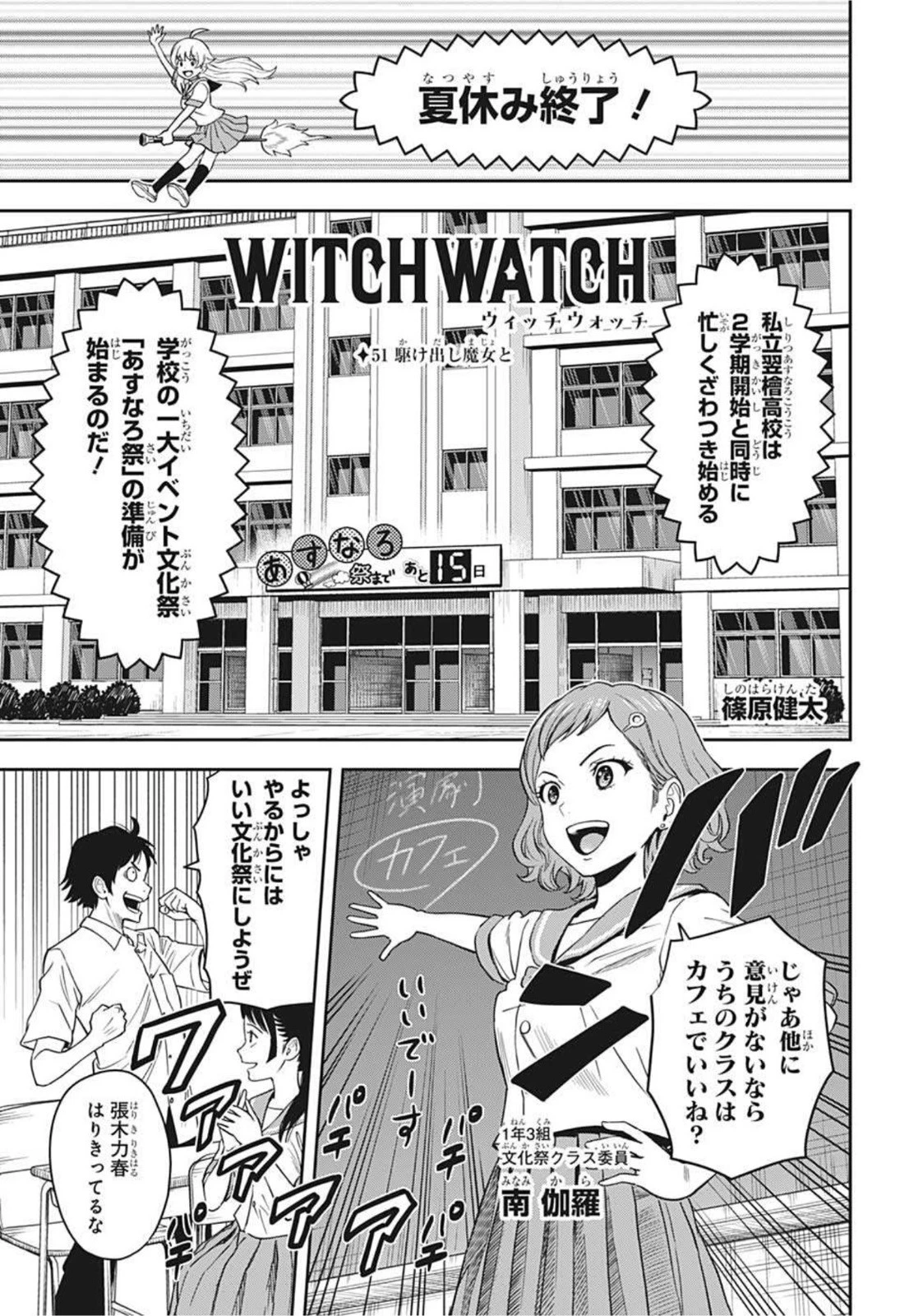 ウィッチウォッチ 第51話 - 1