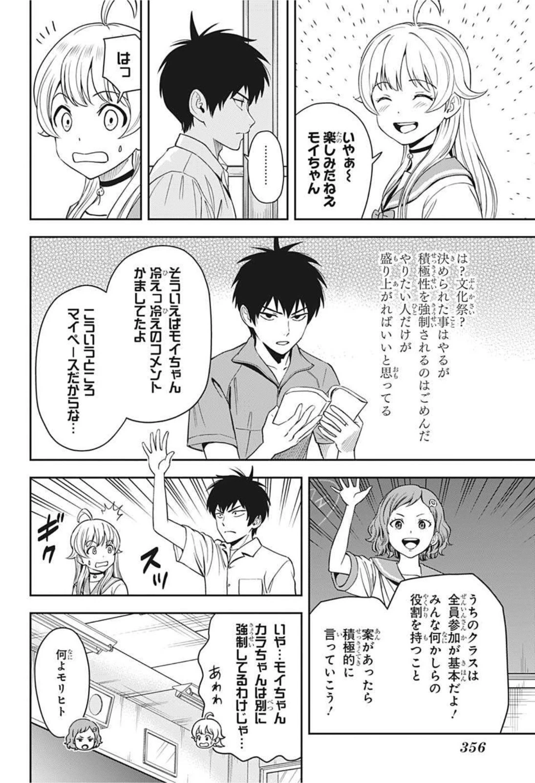 ウィッチウォッチ 第51話 - 2