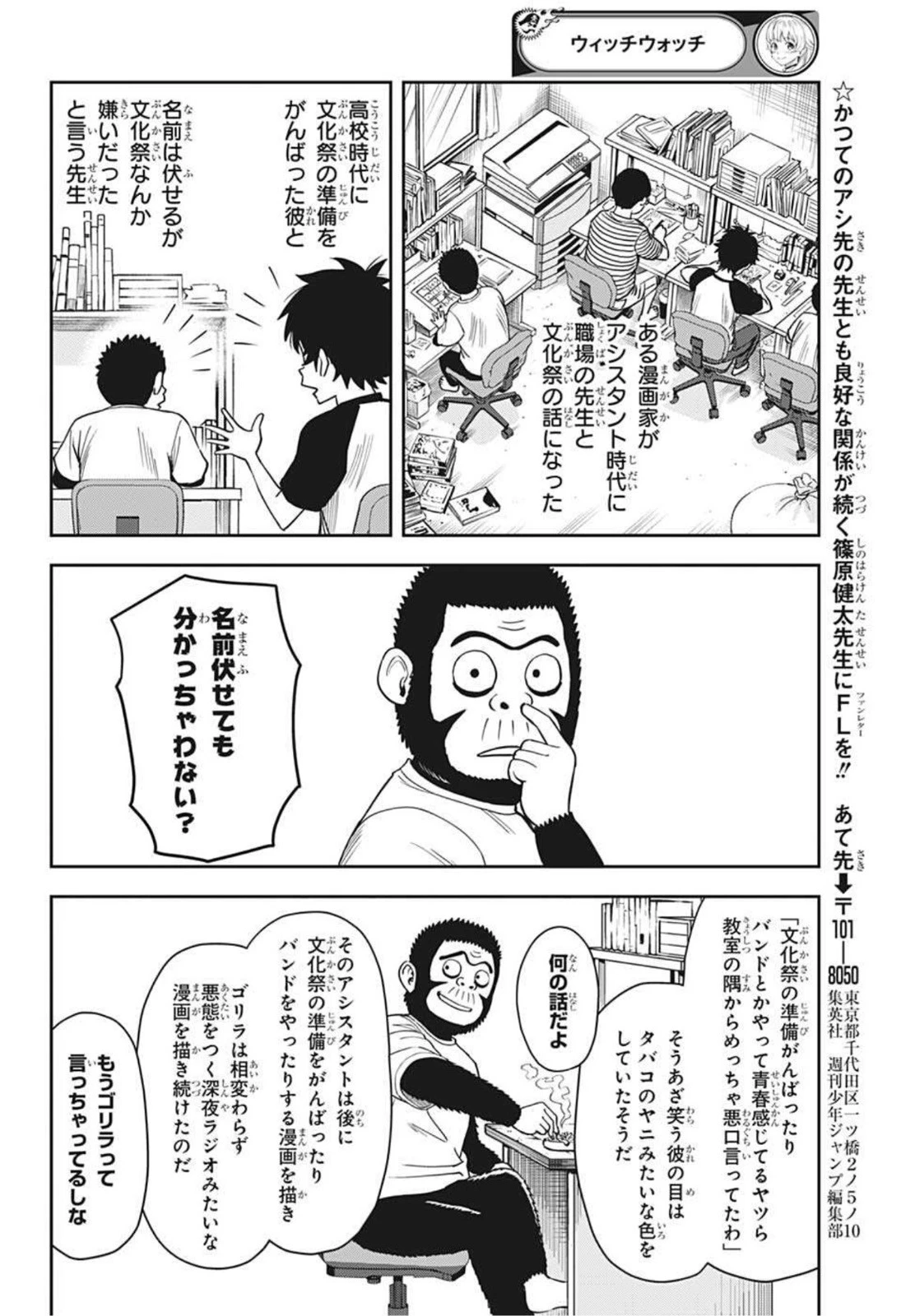 ウィッチウォッチ 第51話 - 6