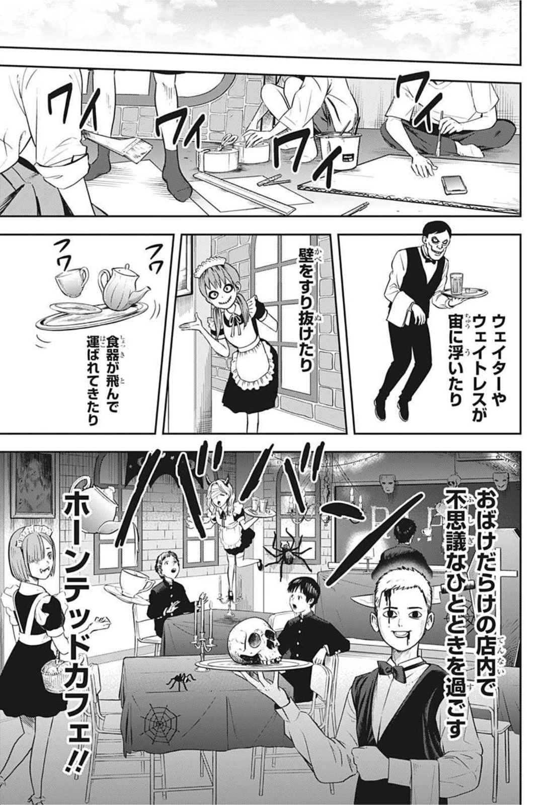 ウィッチウォッチ 第51話 - 9