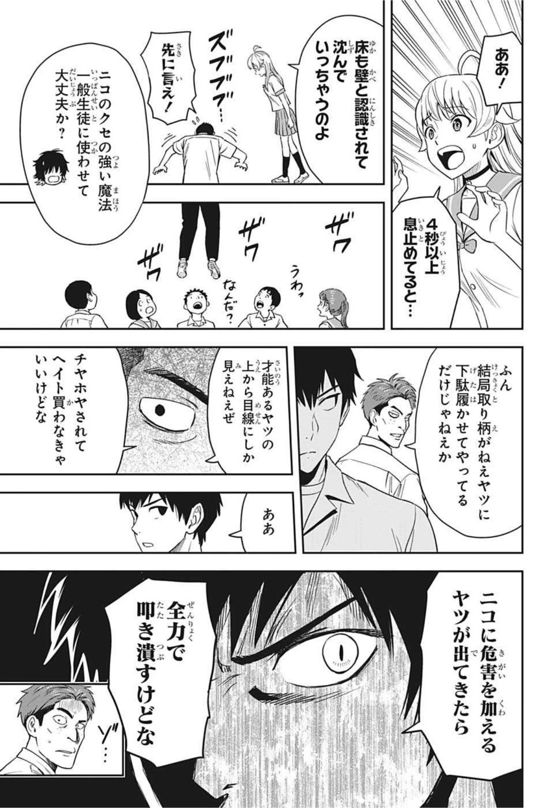 ウィッチウォッチ 第51話 - 11