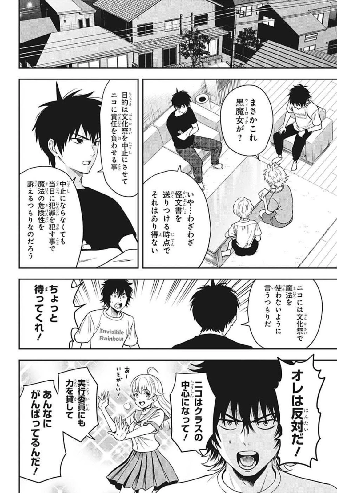 ウィッチウォッチ 第51話 - 16