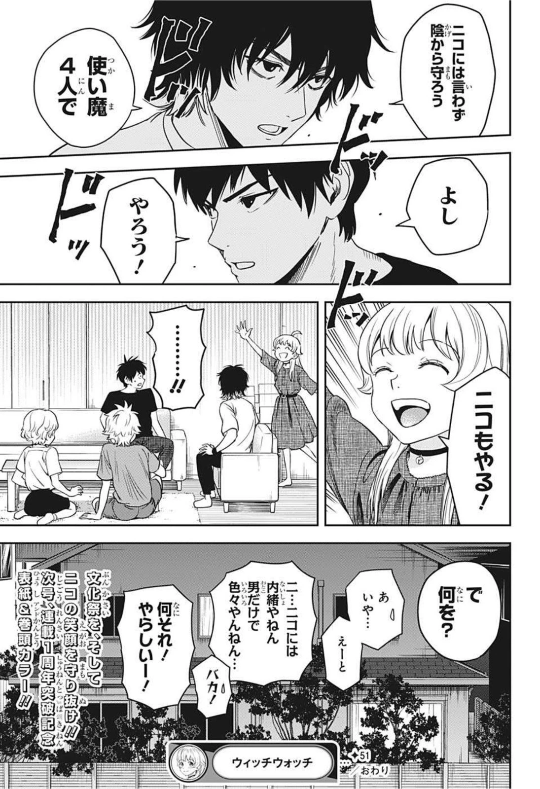 ウィッチウォッチ 第51話 - 19