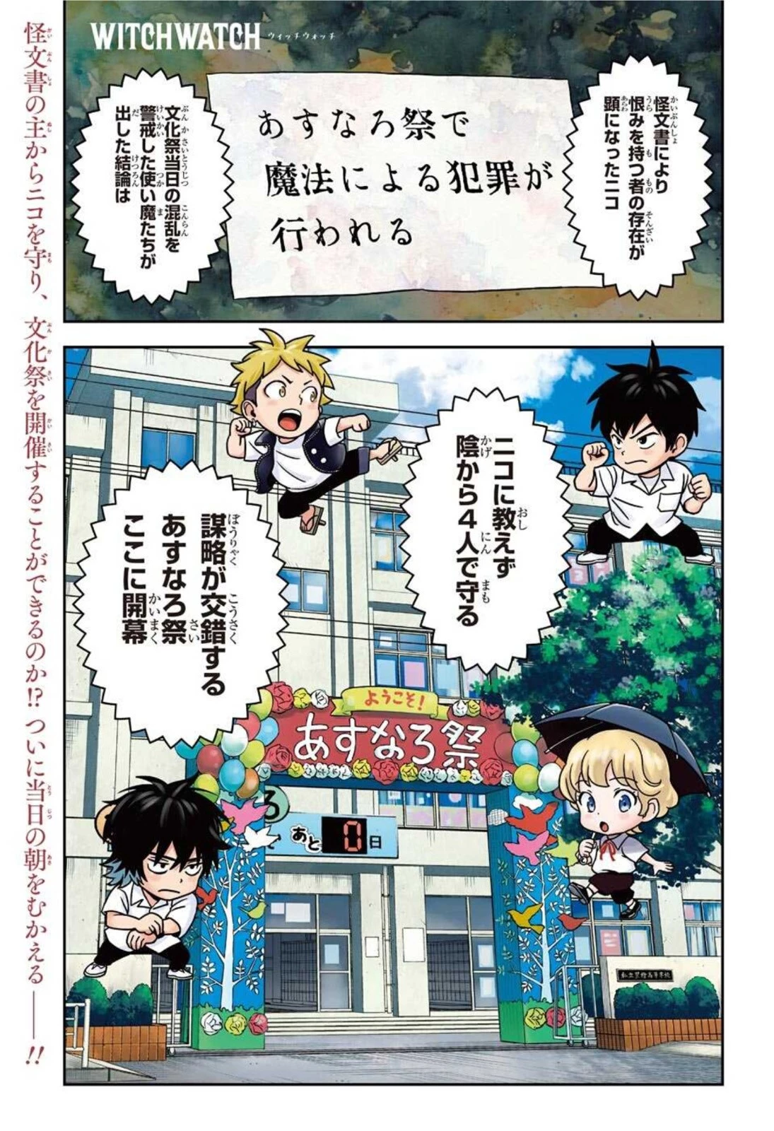 ウィッチウォッチ 第52話 - 1