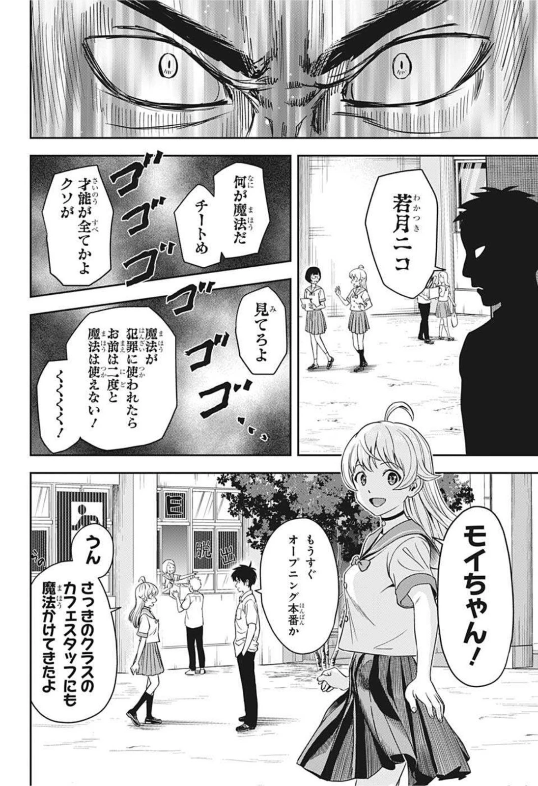 ウィッチウォッチ 第52話 - 7