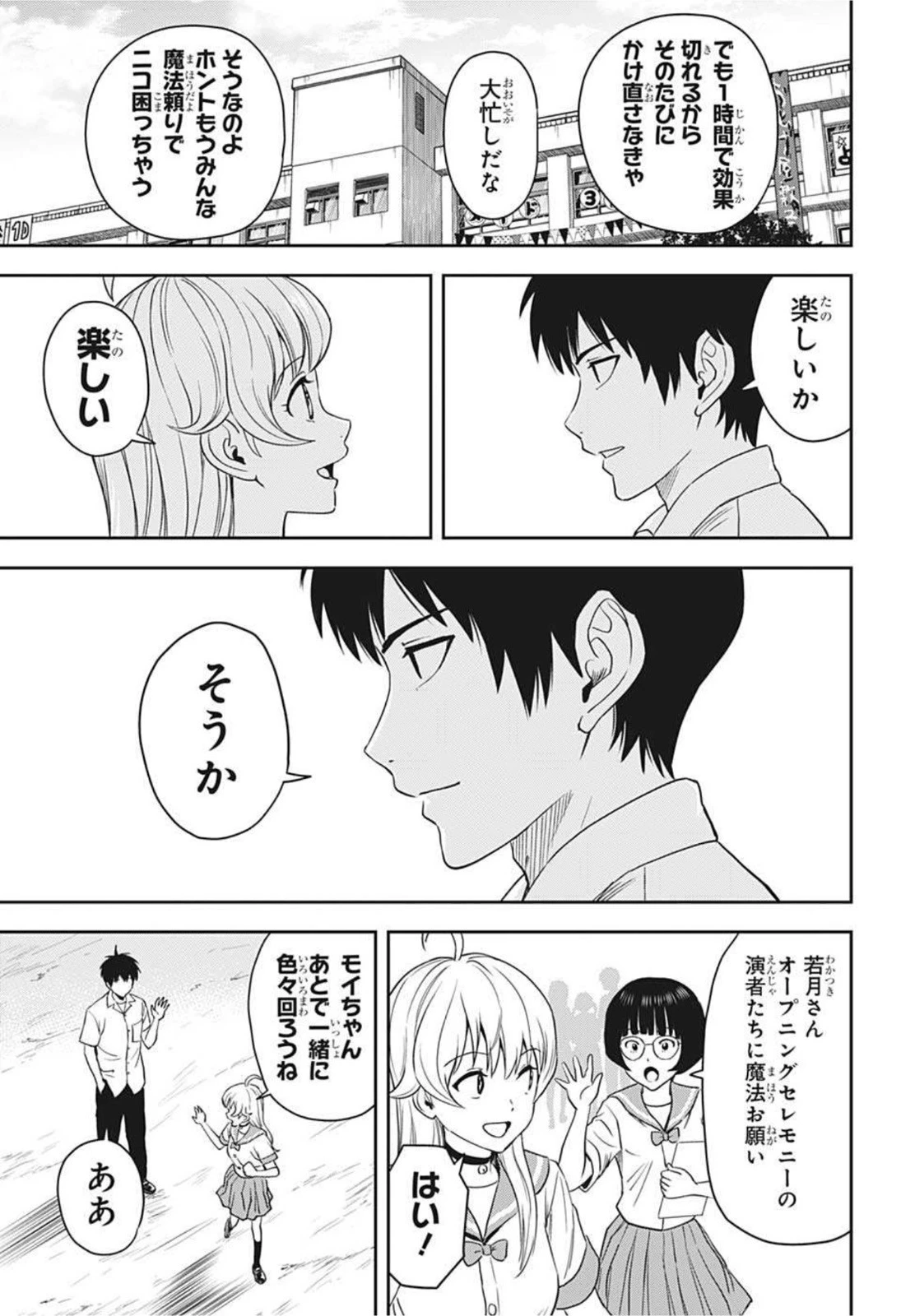 ウィッチウォッチ 第52話 - 8