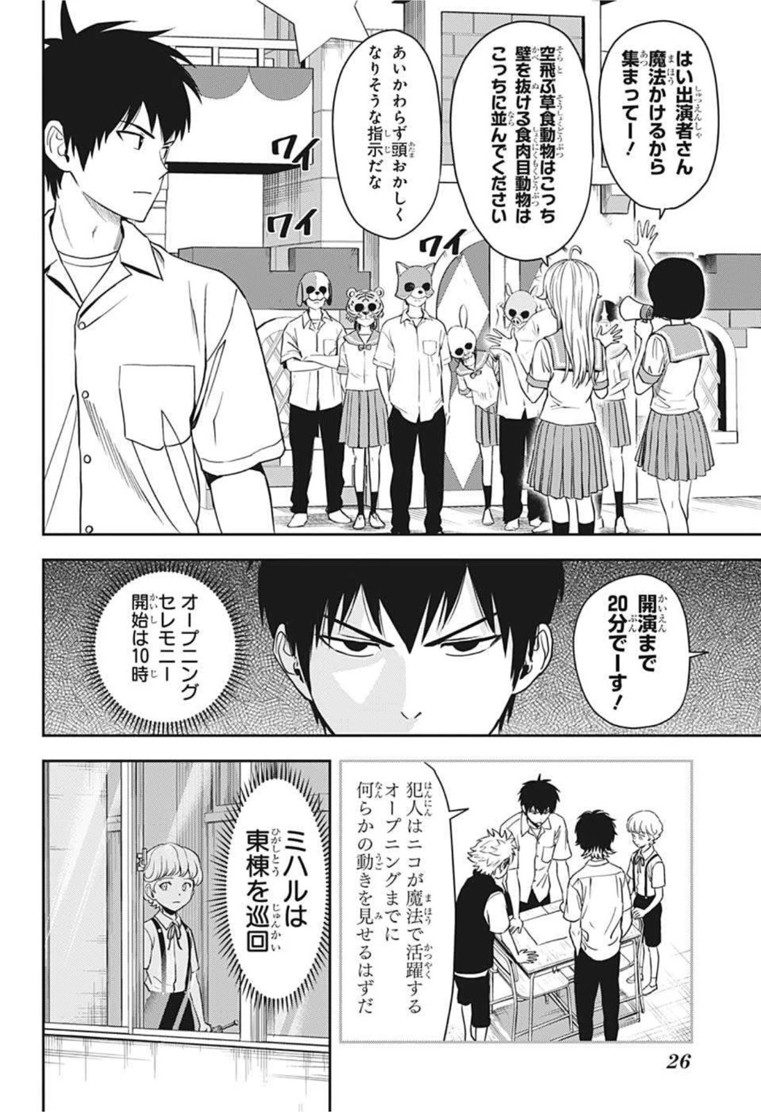 ウィッチウォッチ 第52話 - 9