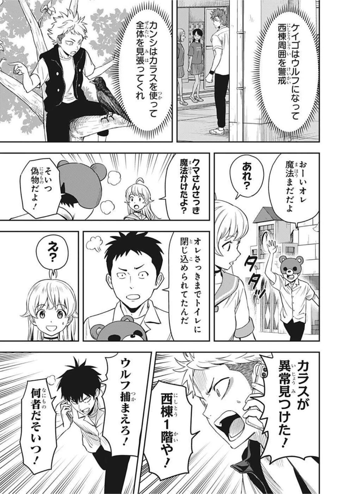 ウィッチウォッチ 第52話 - 10