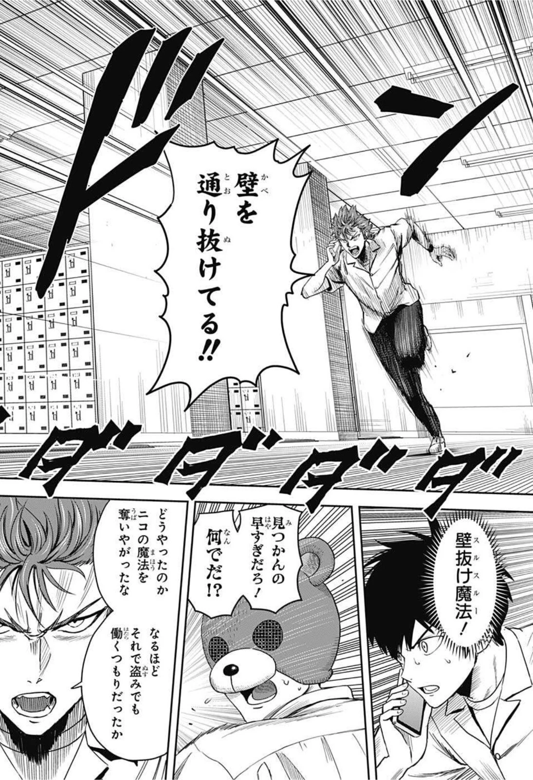 ウィッチウォッチ 第52話 - 11