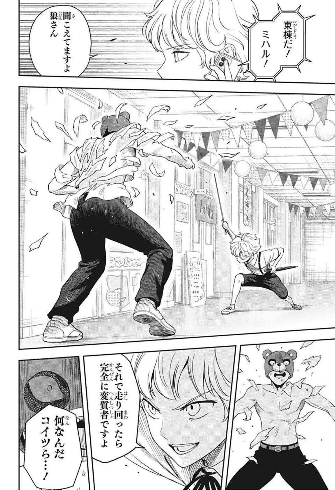 ウィッチウォッチ 第52話 - 13