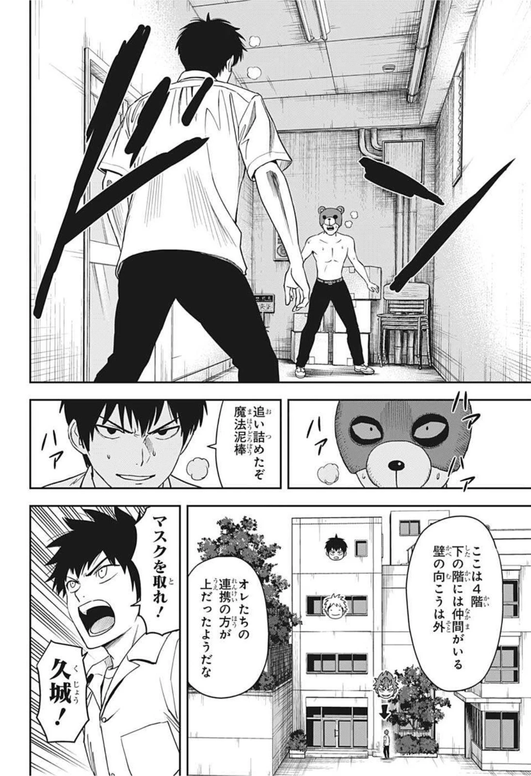 ウィッチウォッチ 第52話 - 15