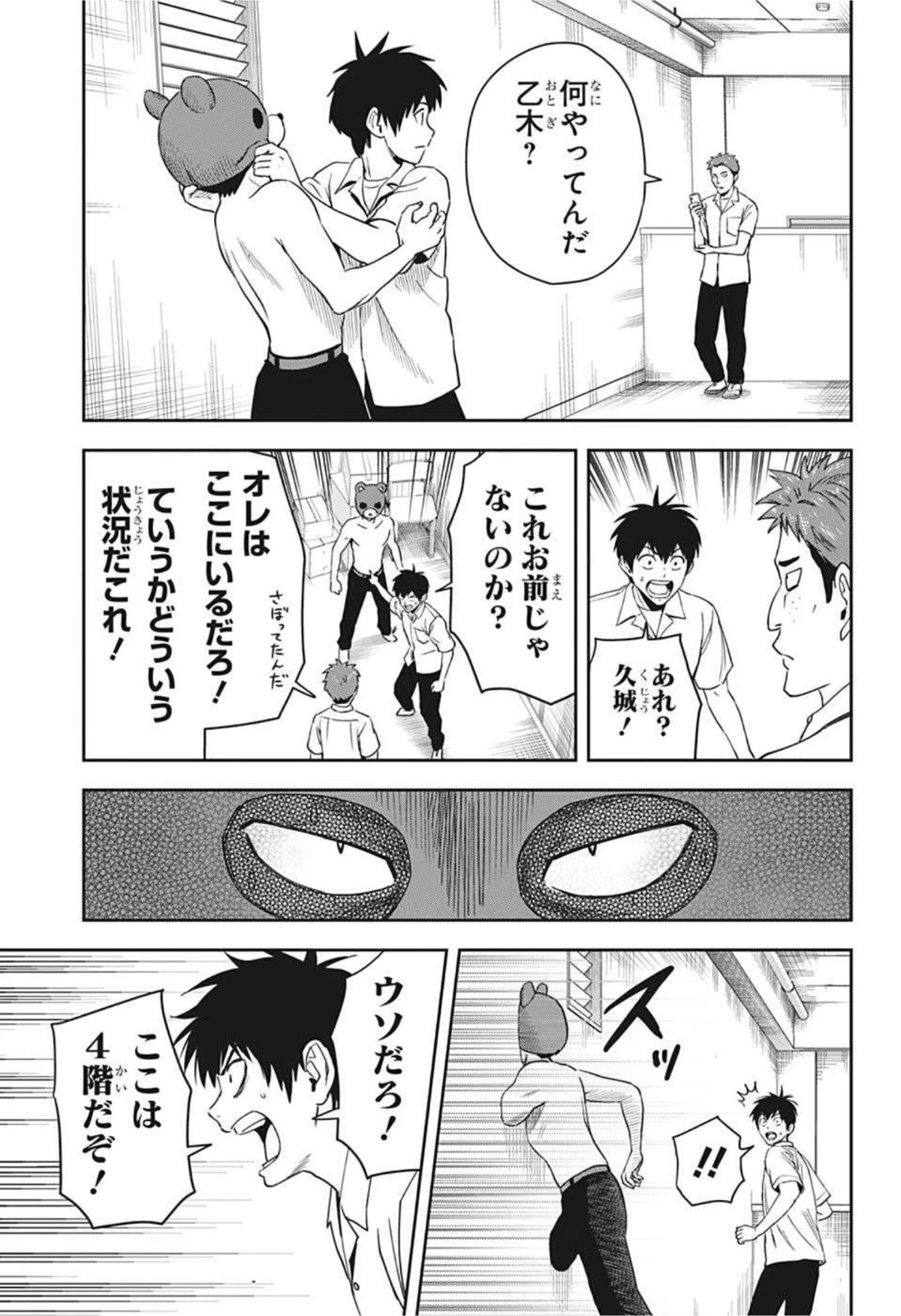 ウィッチウォッチ 第52話 - 16